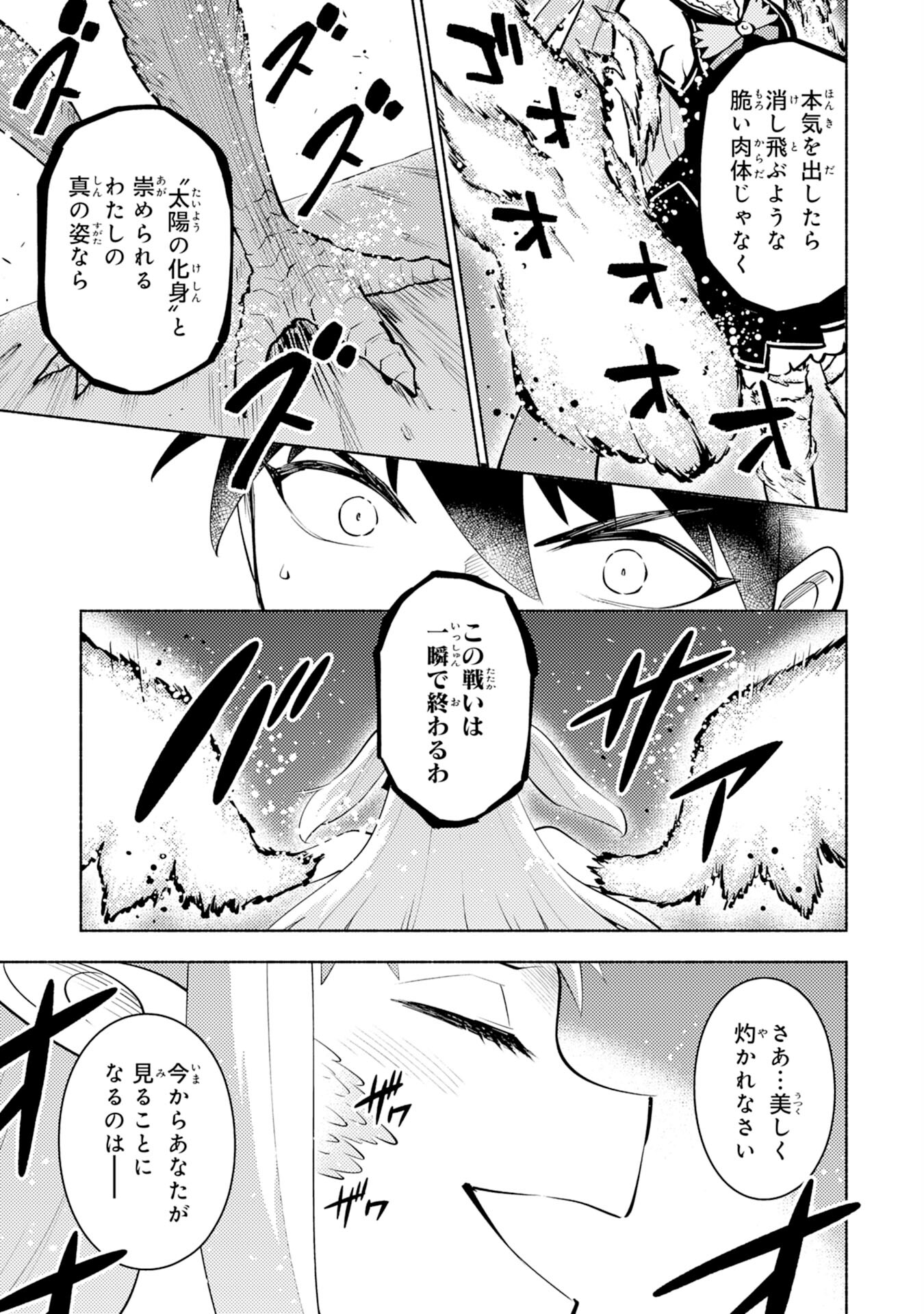 この世界で俺だけが【レベルアップ】を知っている 第3話 - Page 15