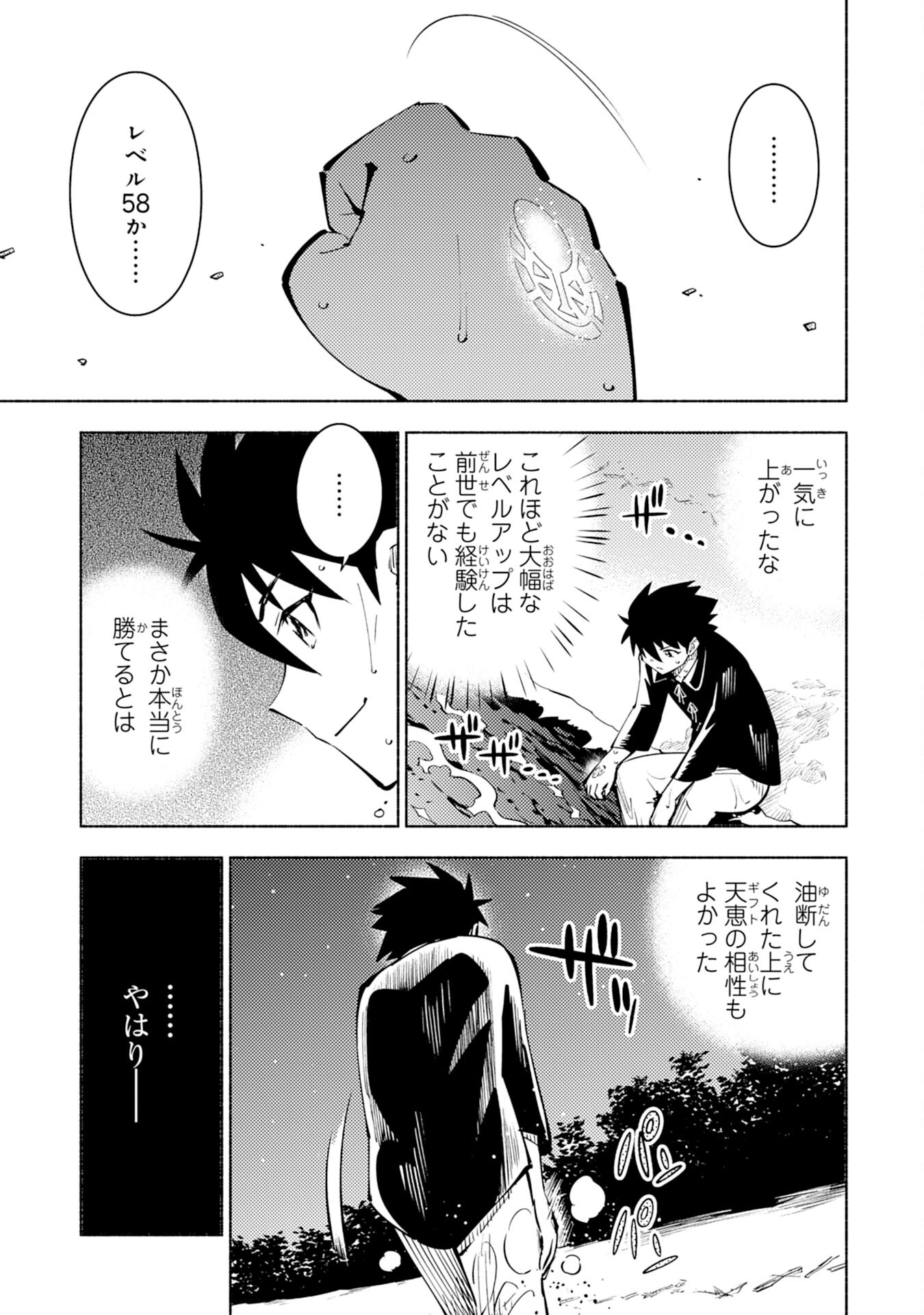 この世界で俺だけが【レベルアップ】を知っている 第3話 - Page 29