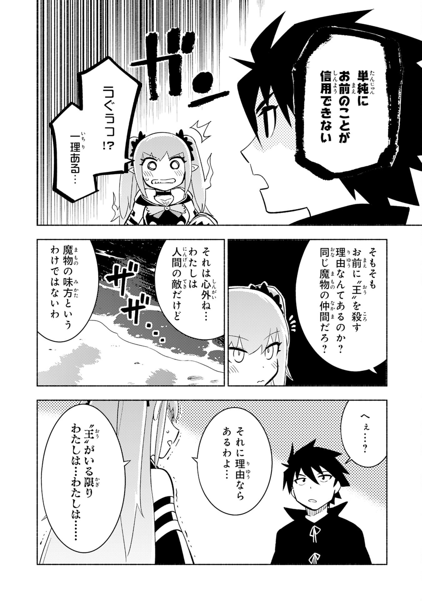 この世界で俺だけが【レベルアップ】を知っている 第4話 - Page 18