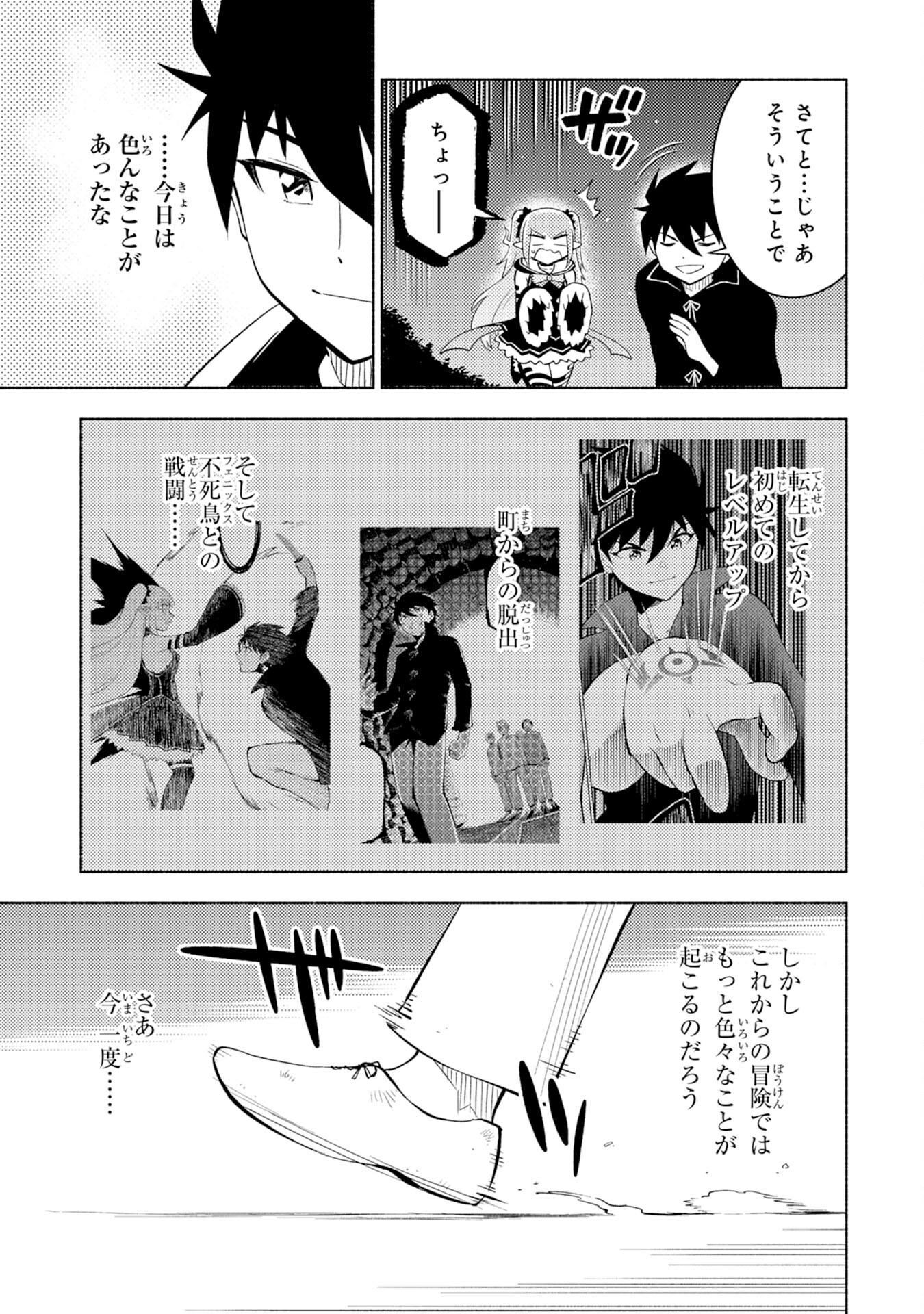 この世界で俺だけが【レベルアップ】を知っている 第4話 - Page 27