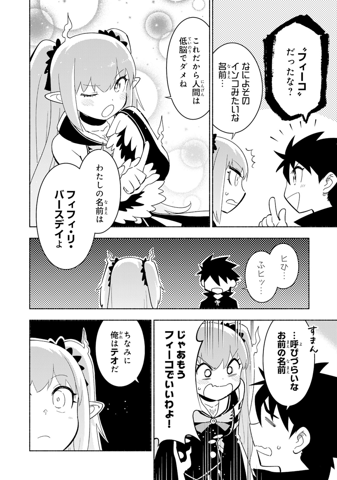 この世界で俺だけが【レベルアップ】を知っている 第4話 - Page 8