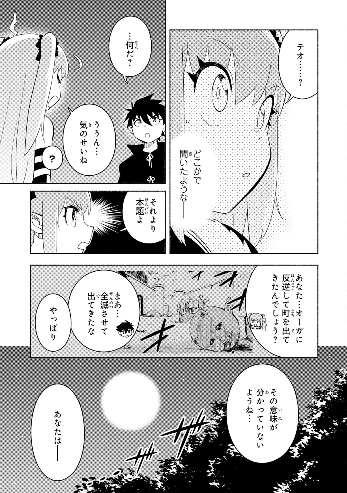 この世界で俺だけが【レベルアップ】を知っている 第4話 - Page 9