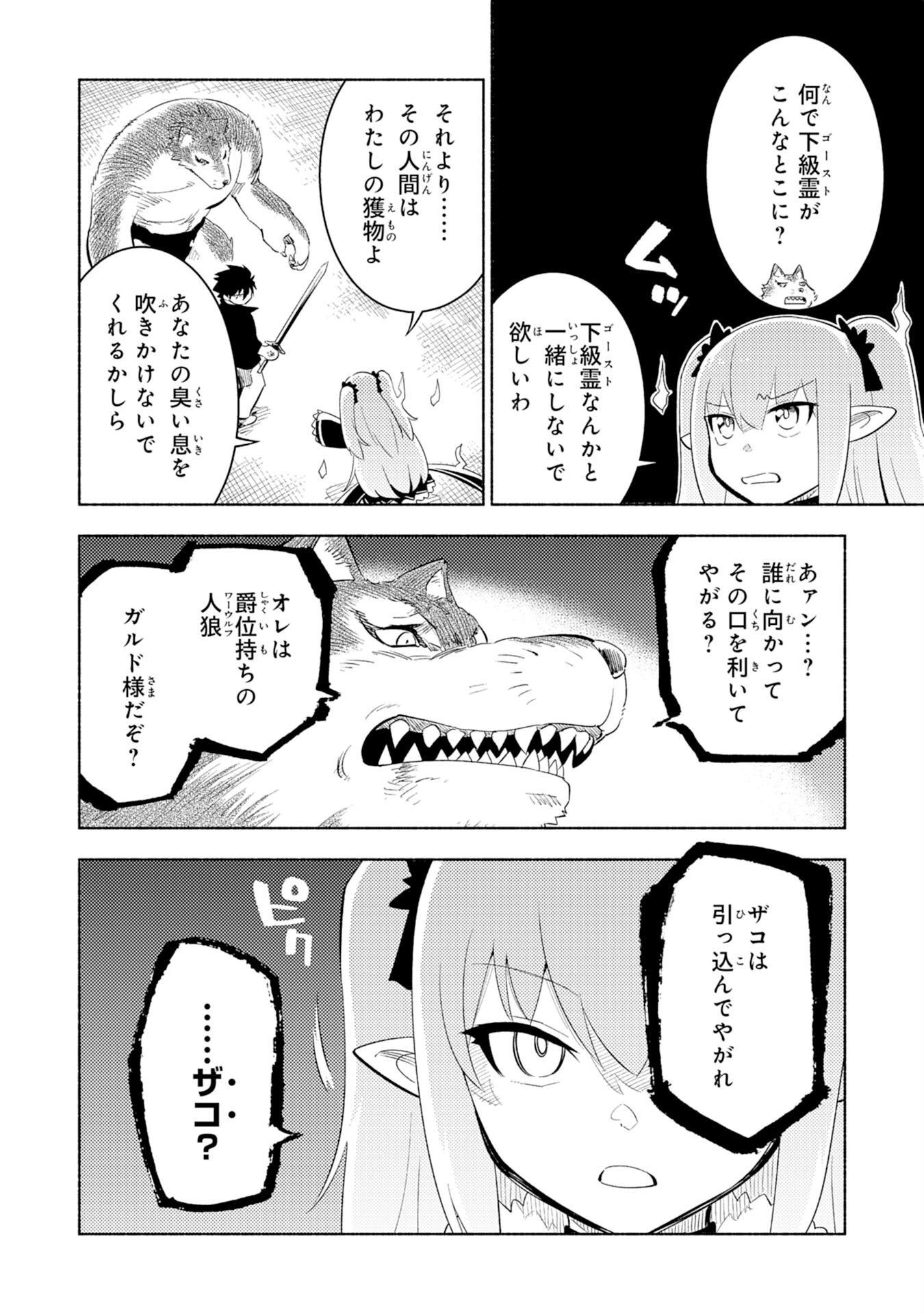 この世界で俺だけが【レベルアップ】を知っている 第5話 - Page 22