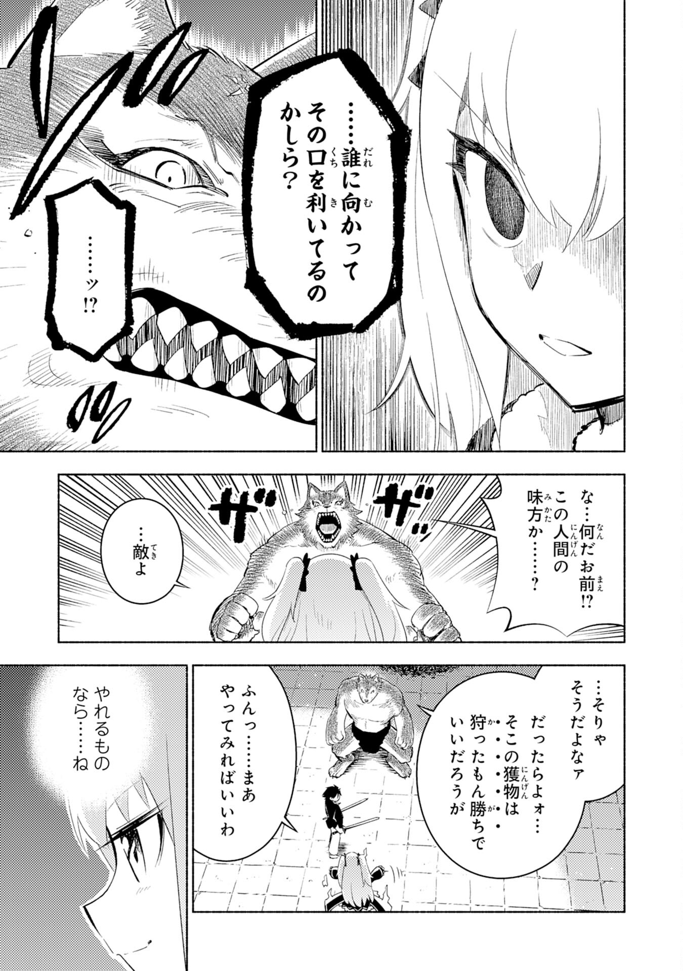 この世界で俺だけが【レベルアップ】を知っている 第5話 - Page 23