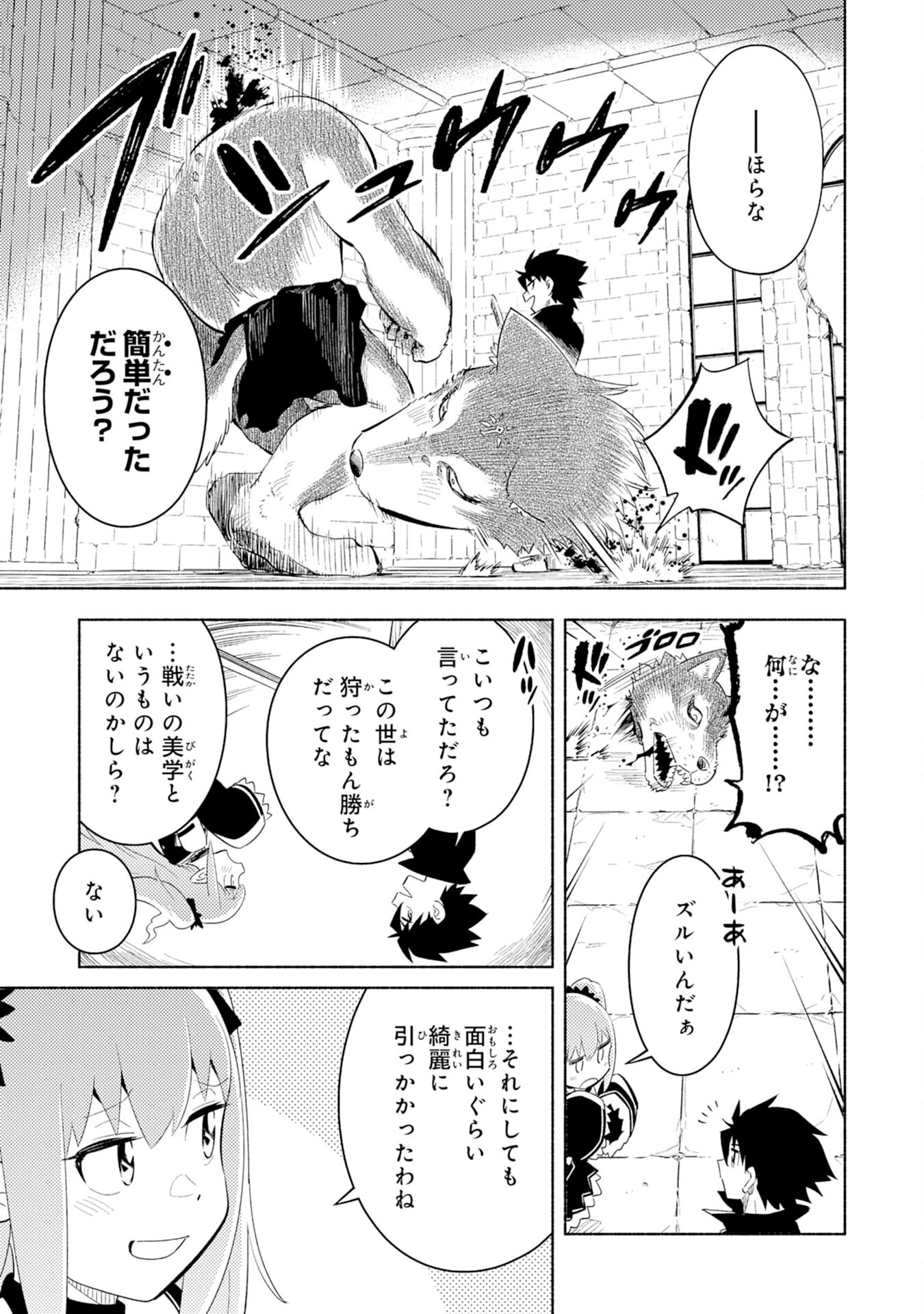 この世界で俺だけが【レベルアップ】を知っている 第5話 - Page 29