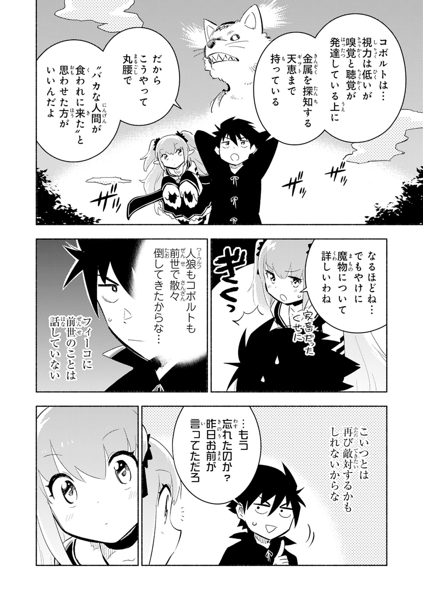 この世界で俺だけが【レベルアップ】を知っている 第5話 - Page 4