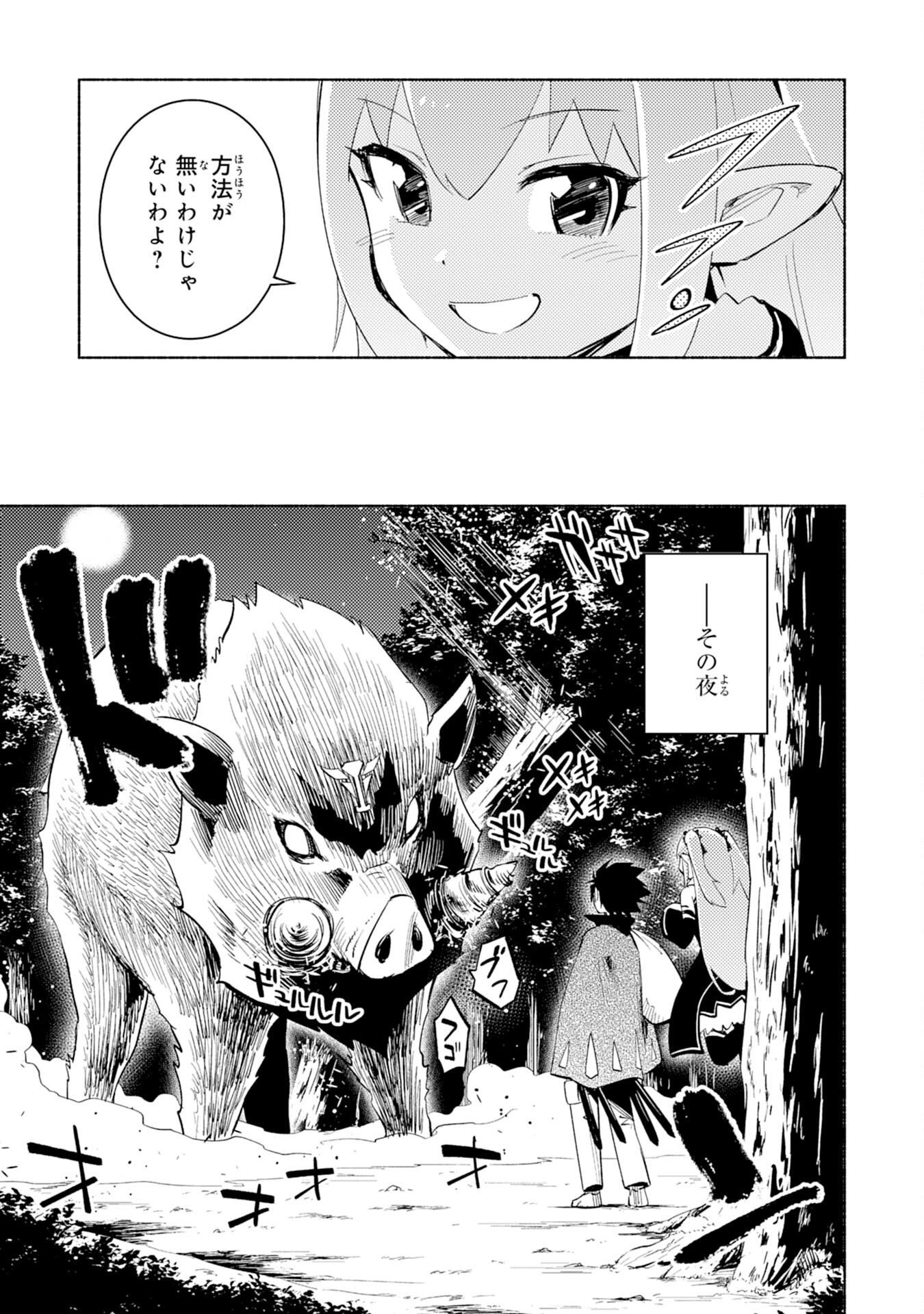 この世界で俺だけが【レベルアップ】を知っている 第6話 - Page 14