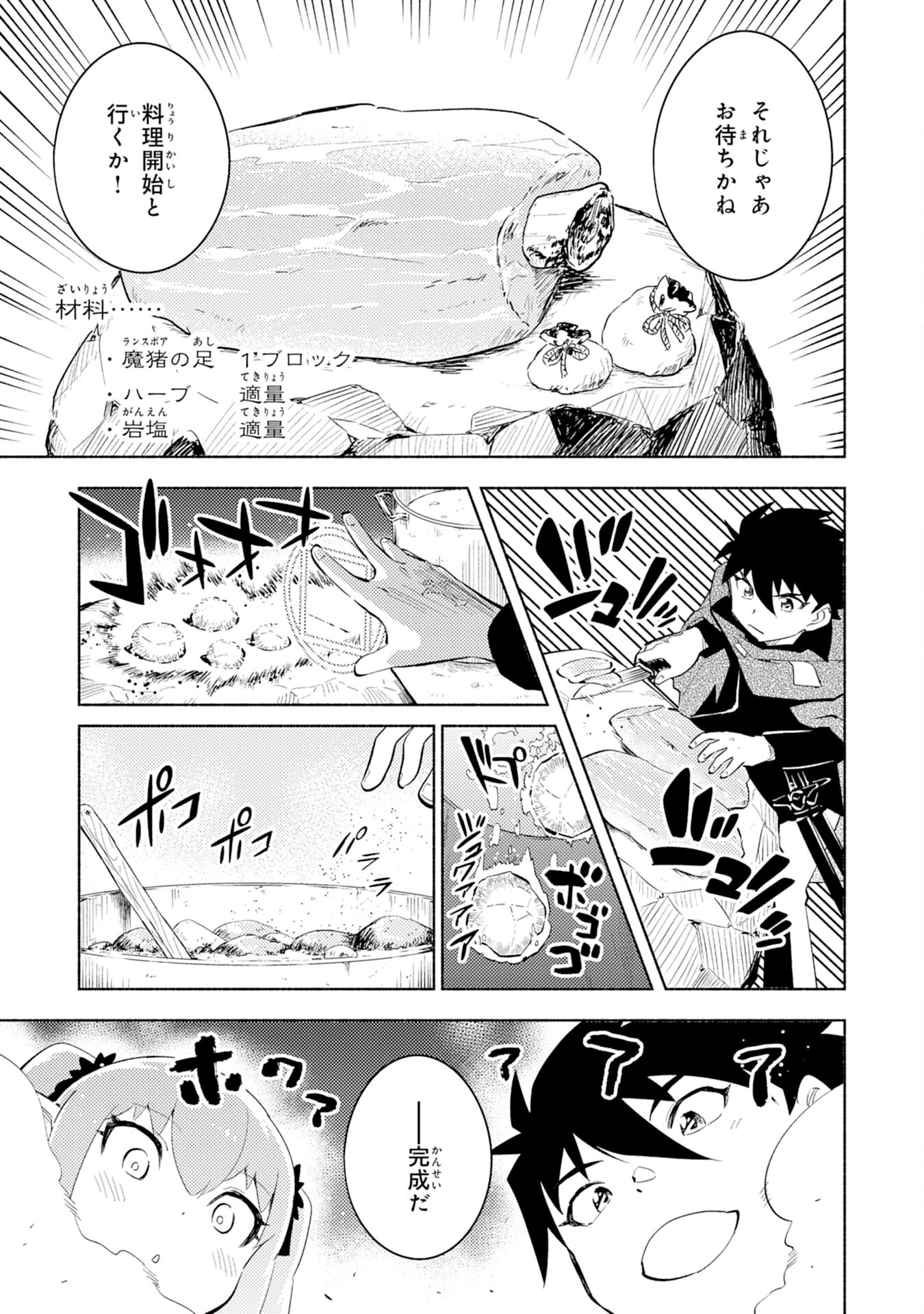 この世界で俺だけが【レベルアップ】を知っている 第6話 - Page 18