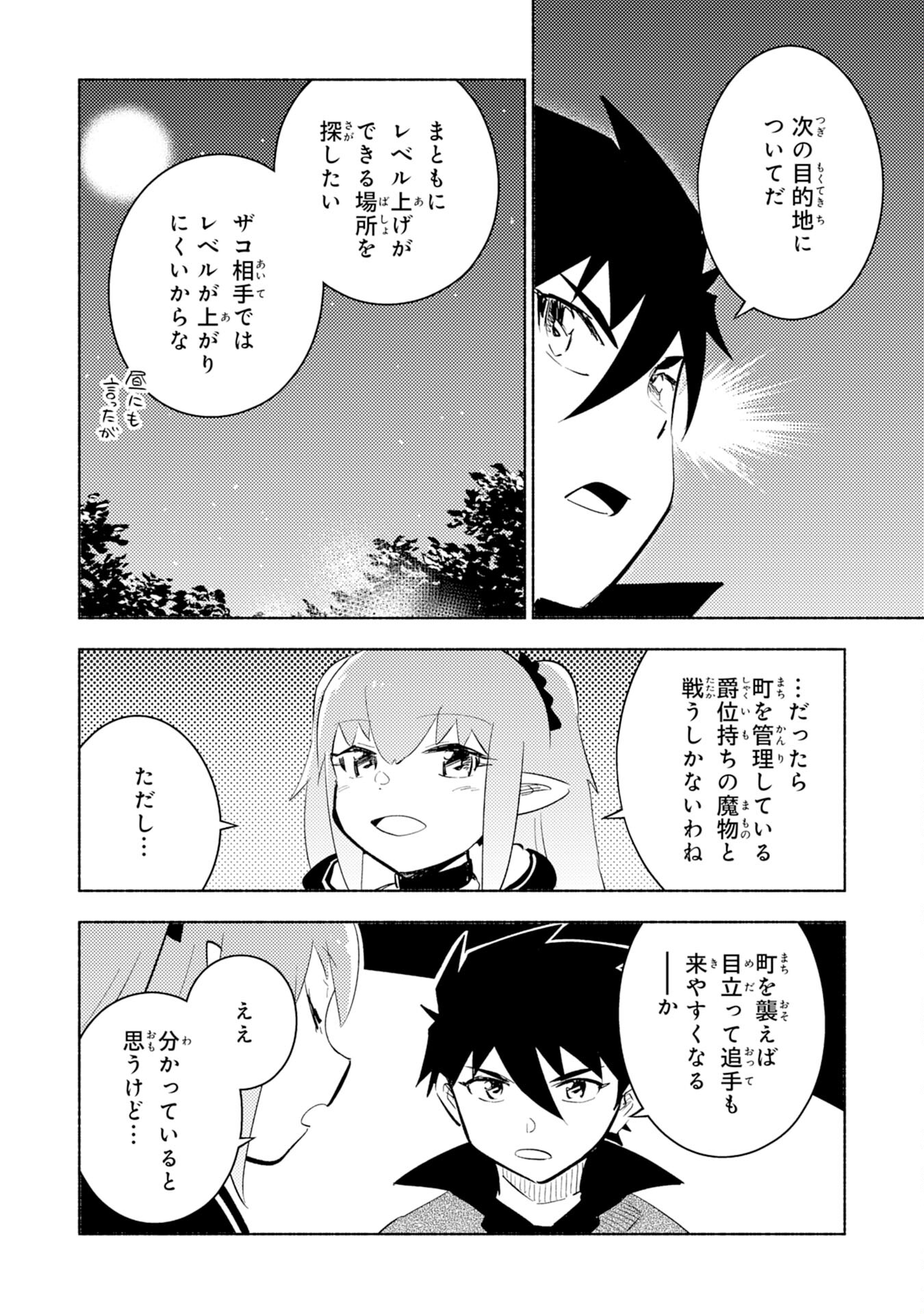 この世界で俺だけが【レベルアップ】を知っている 第6話 - Page 23