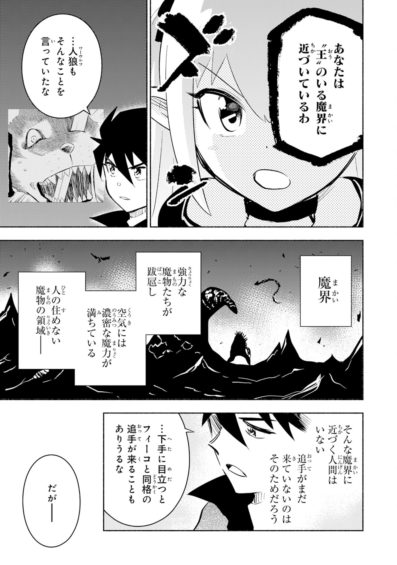 この世界で俺だけが【レベルアップ】を知っている 第6話 - Page 24