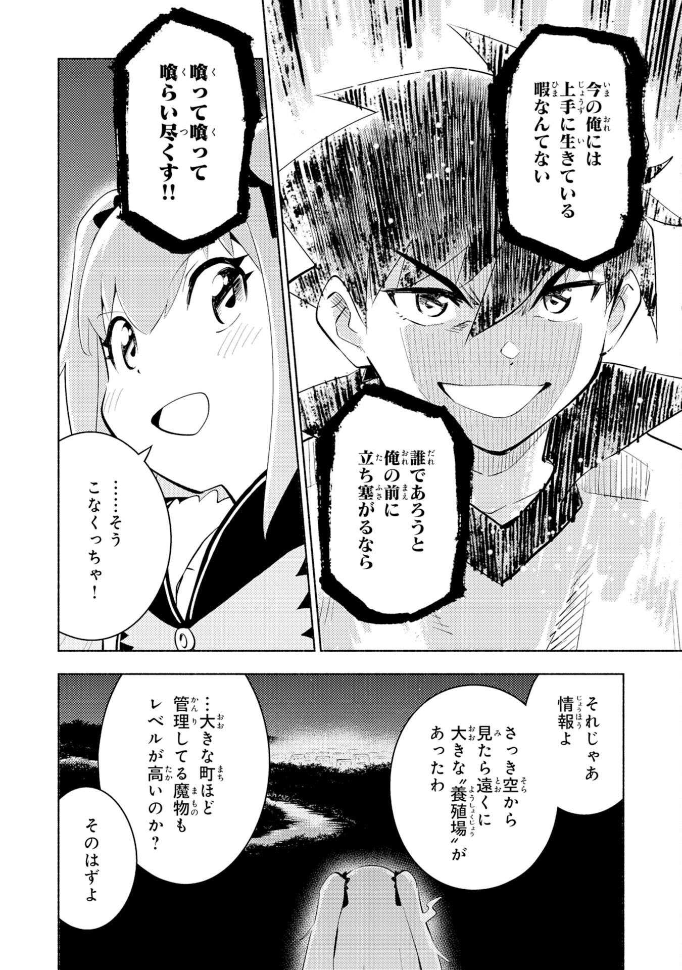 この世界で俺だけが【レベルアップ】を知っている 第6話 - Page 25