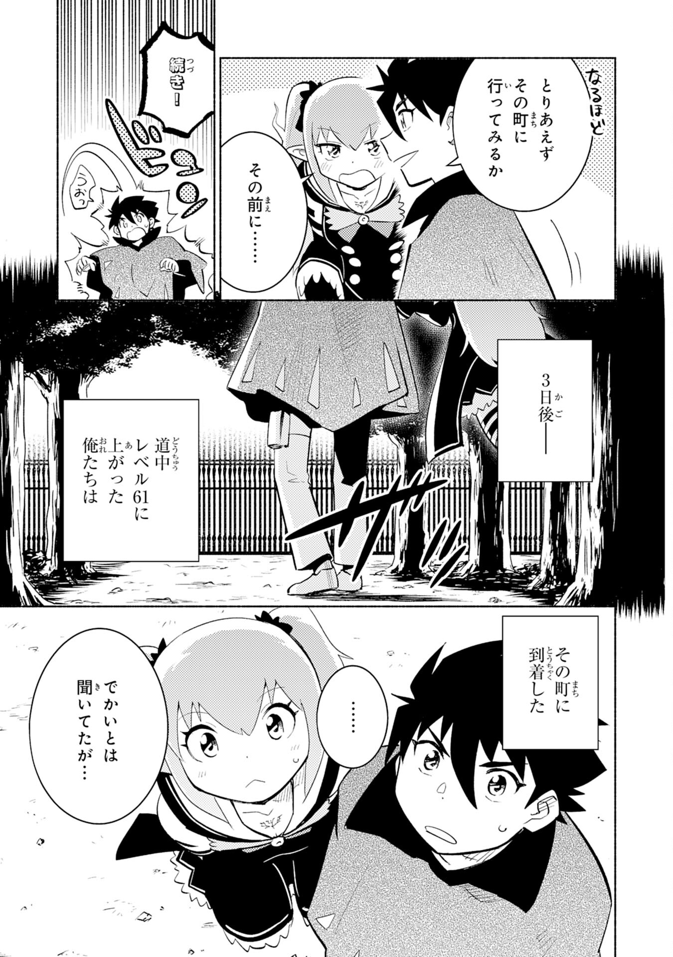 この世界で俺だけが【レベルアップ】を知っている 第6話 - Page 26