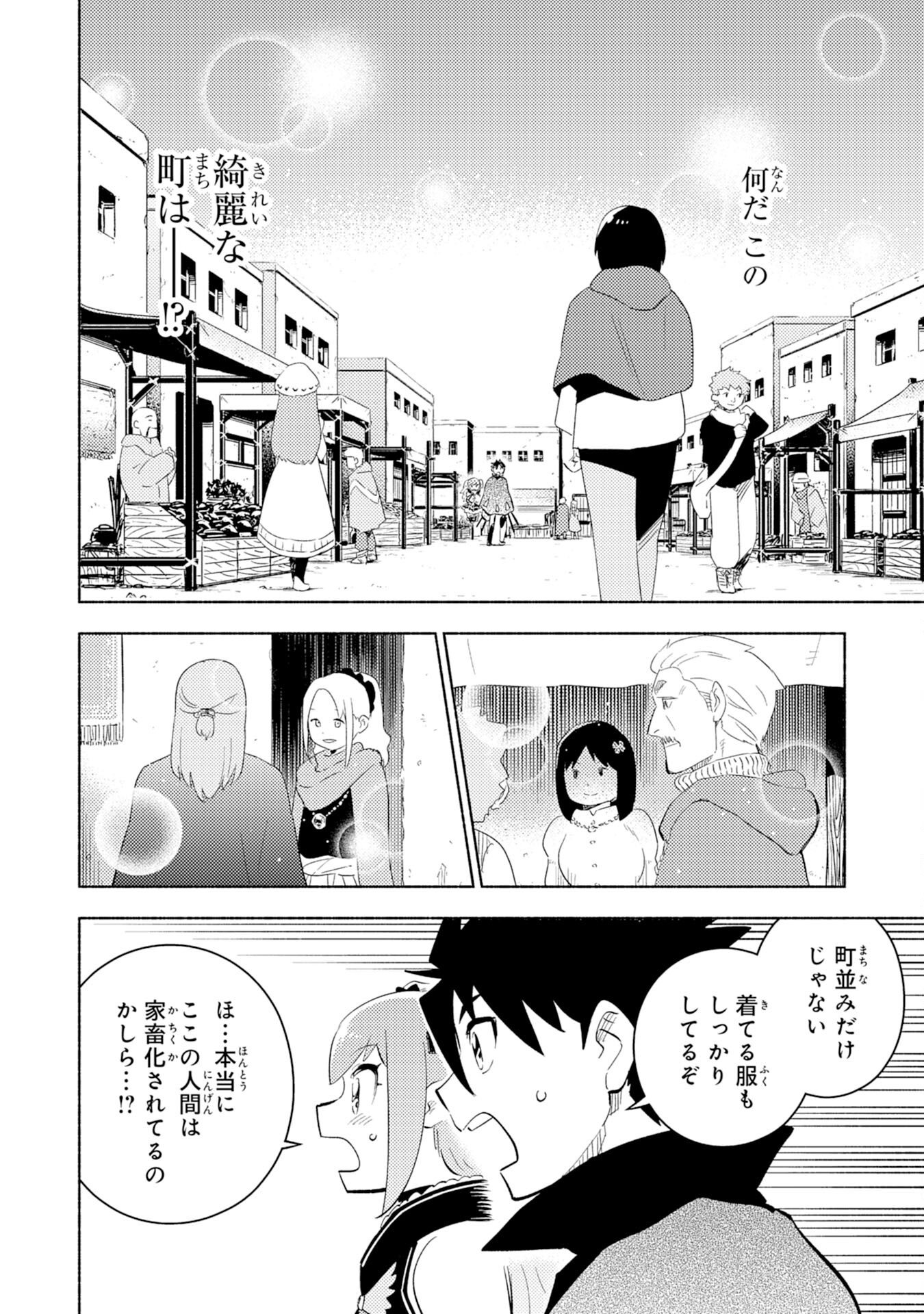 この世界で俺だけが【レベルアップ】を知っている 第6話 - Page 31