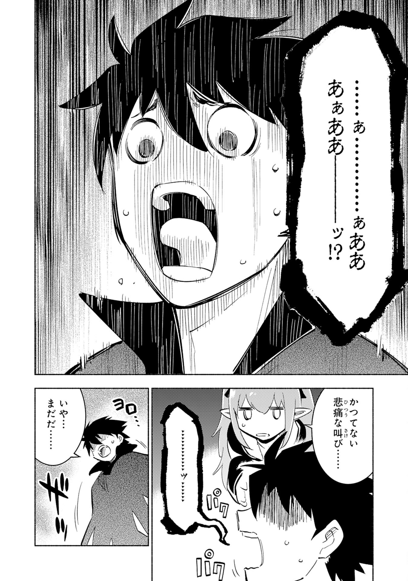 この世界で俺だけが【レベルアップ】を知っている 第7話 - Page 12