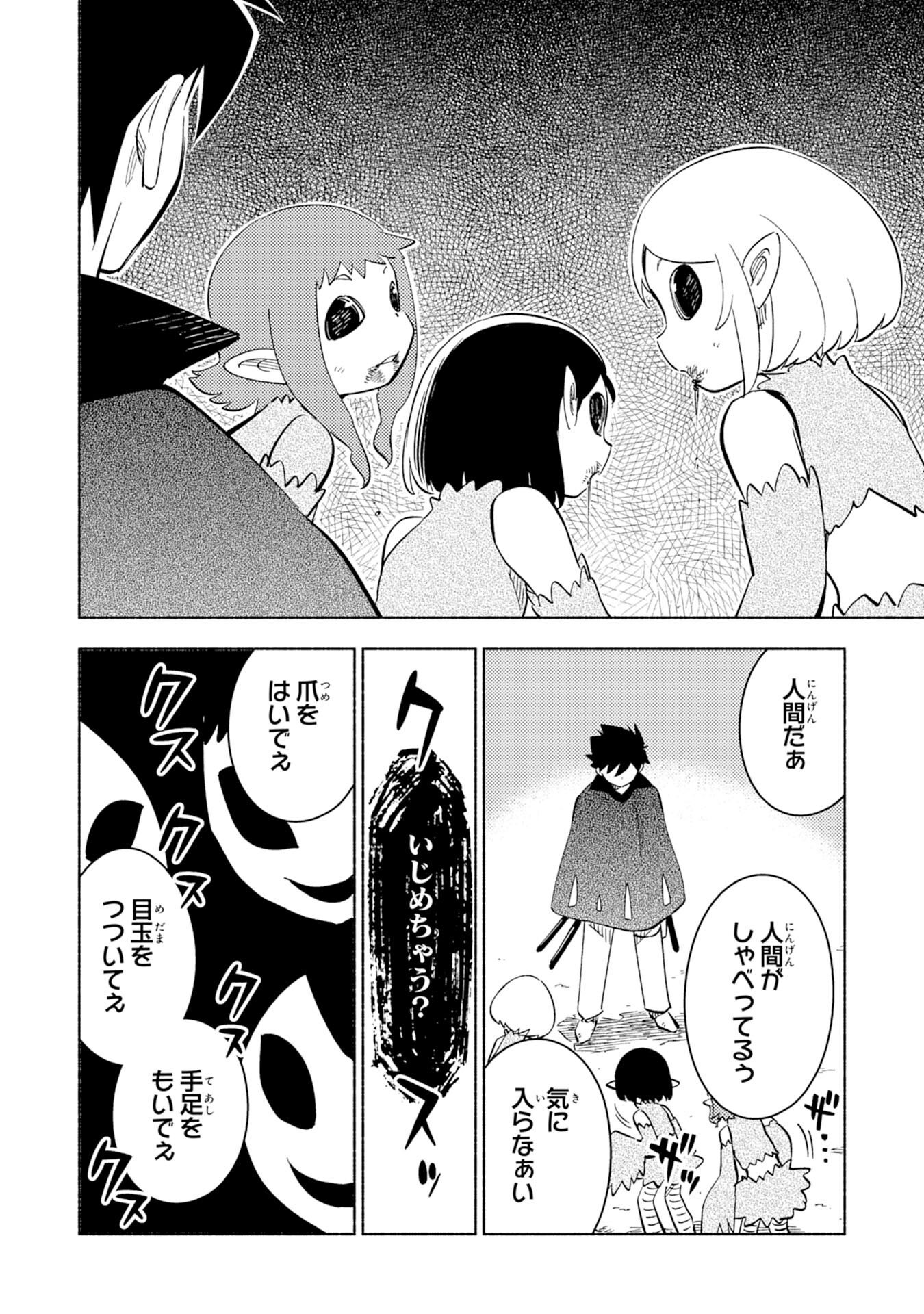 この世界で俺だけが【レベルアップ】を知っている 第7話 - Page 16