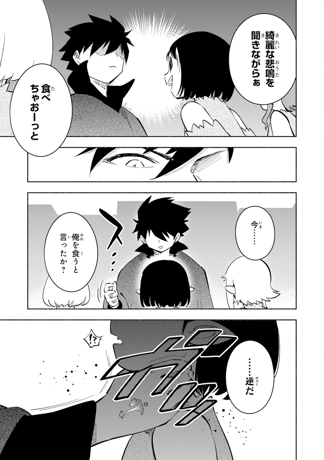 この世界で俺だけが【レベルアップ】を知っている 第7話 - Page 17