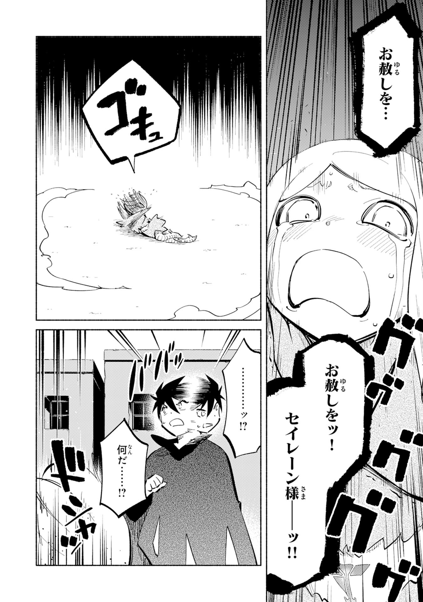 この世界で俺だけが【レベルアップ】を知っている 第7話 - Page 24