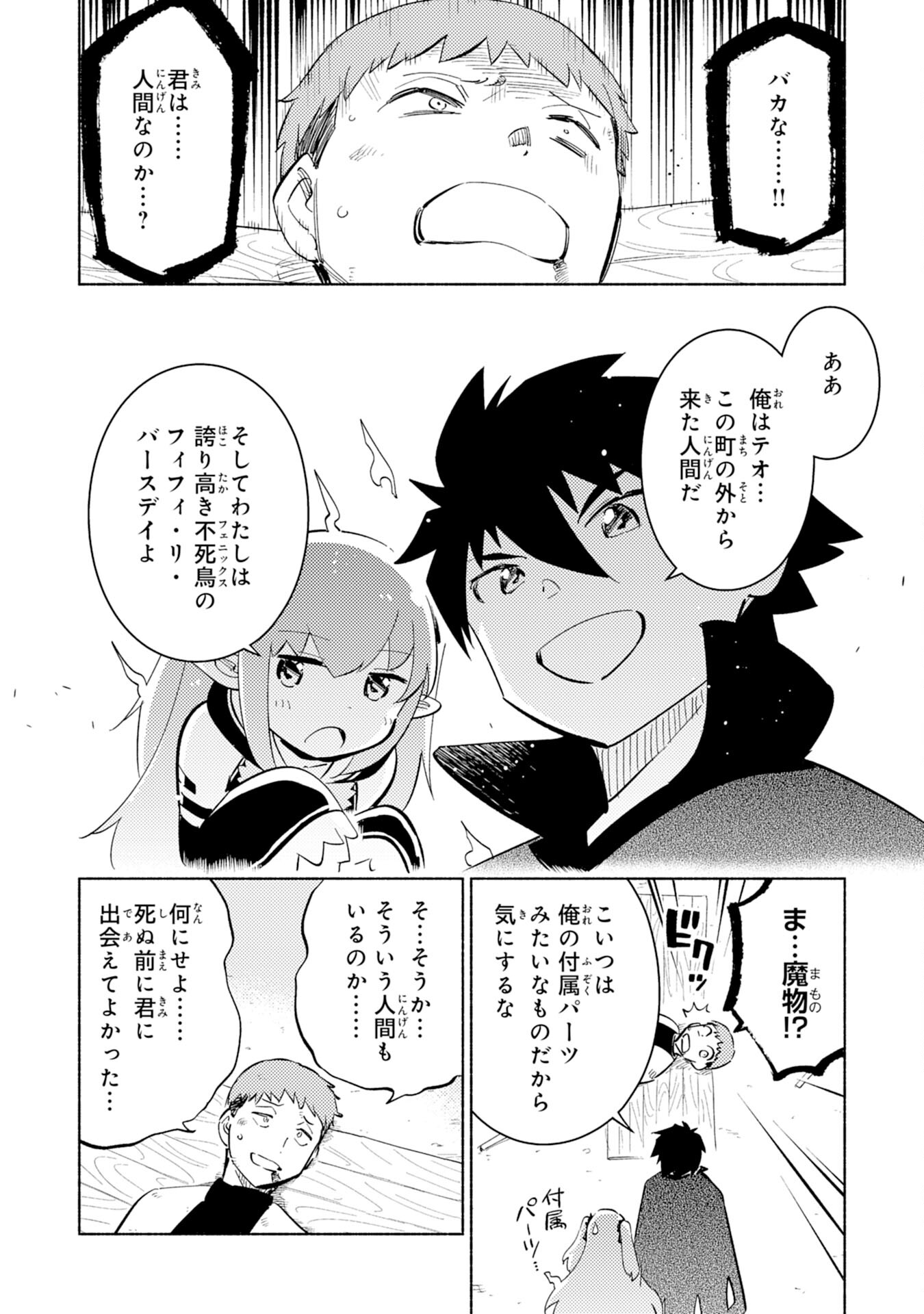 この世界で俺だけが【レベルアップ】を知っている 第7話 - Page 26