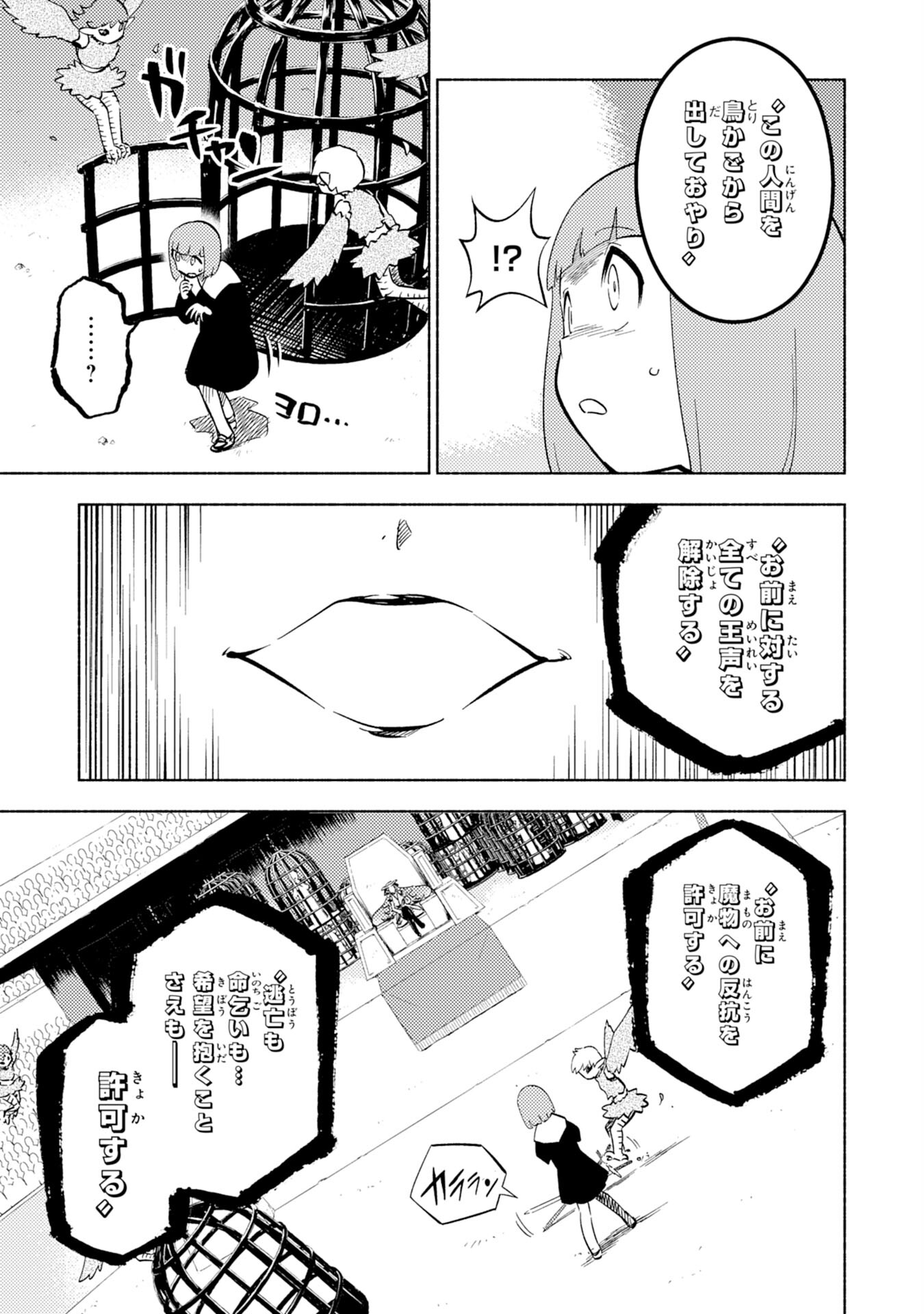 この世界で俺だけが【レベルアップ】を知っている 第8話 - Page 13