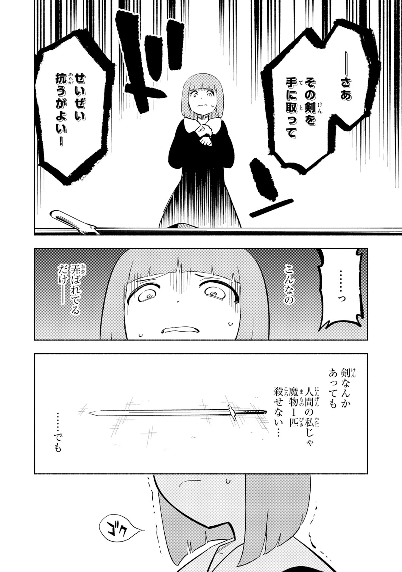 この世界で俺だけが【レベルアップ】を知っている 第8話 - Page 14