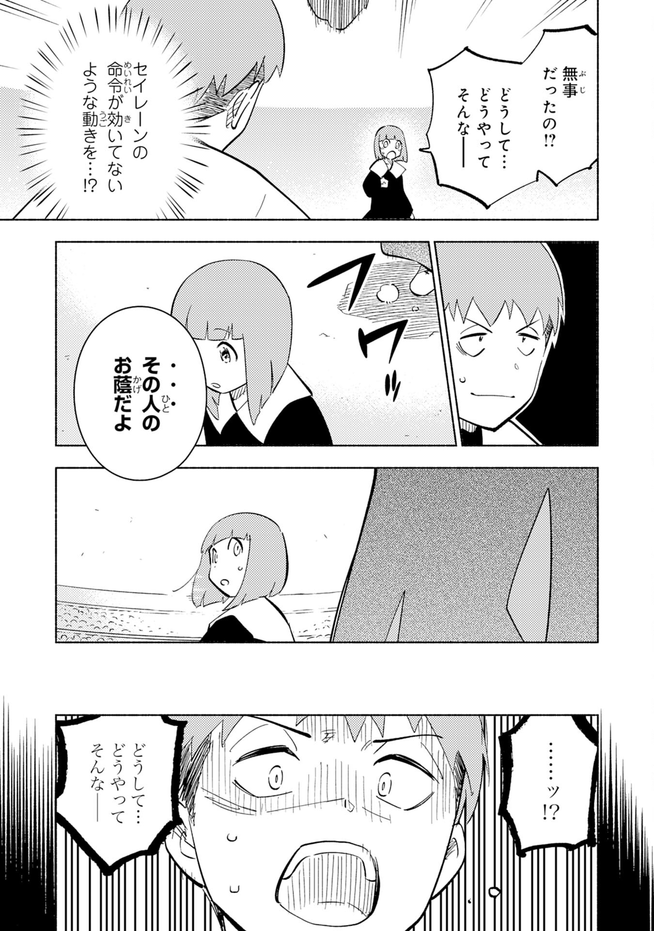 この世界で俺だけが【レベルアップ】を知っている 第8話 - Page 17