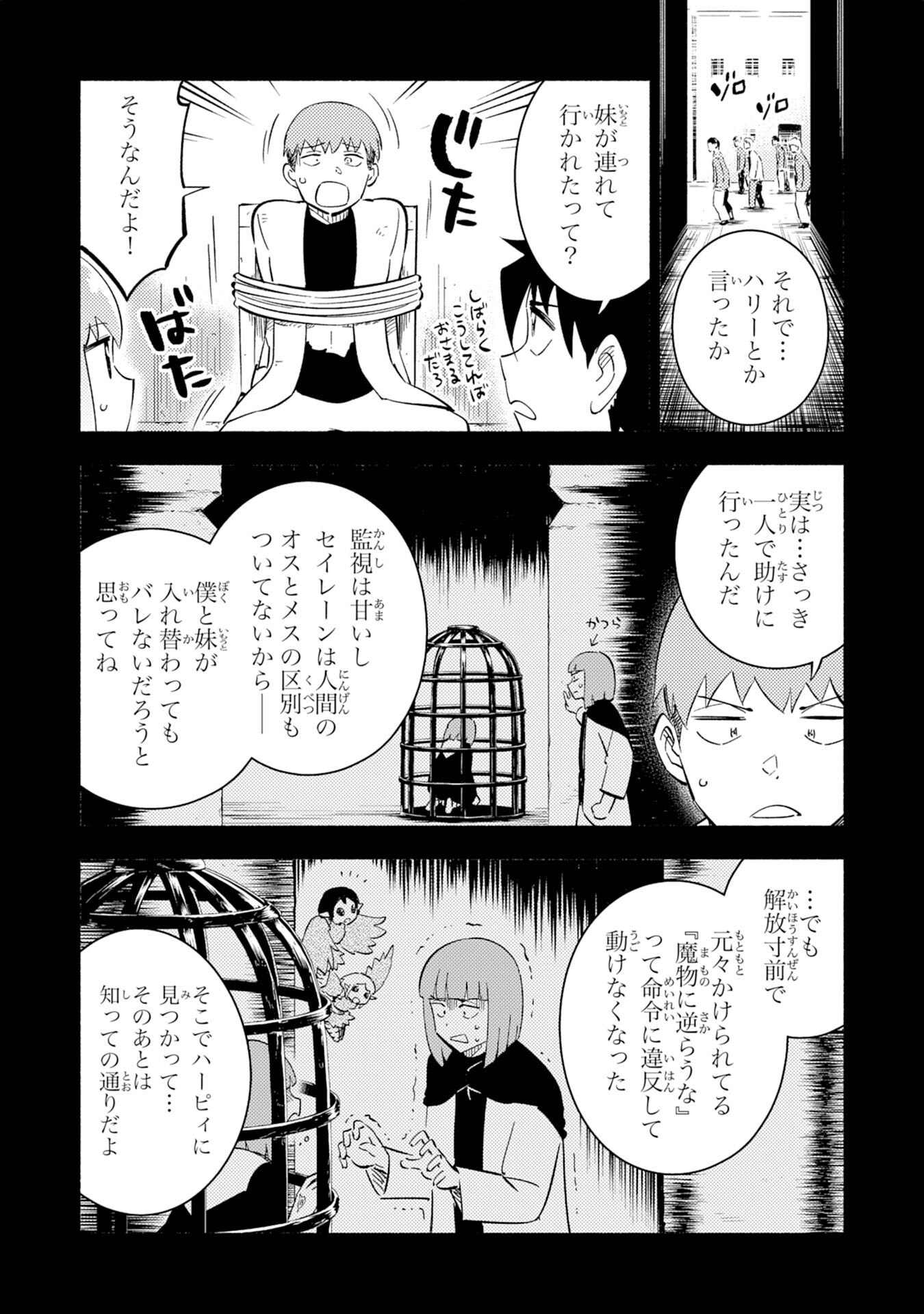 この世界で俺だけが【レベルアップ】を知っている 第8話 - Page 20