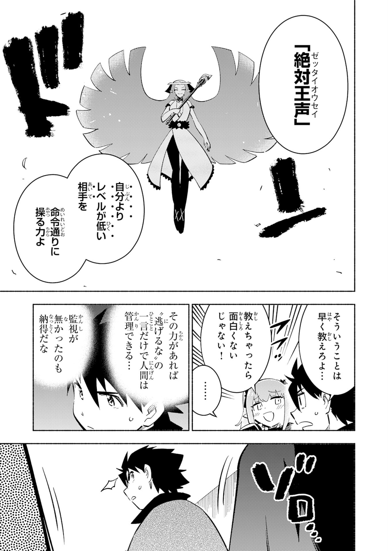 この世界で俺だけが【レベルアップ】を知っている 第8話 - Page 3