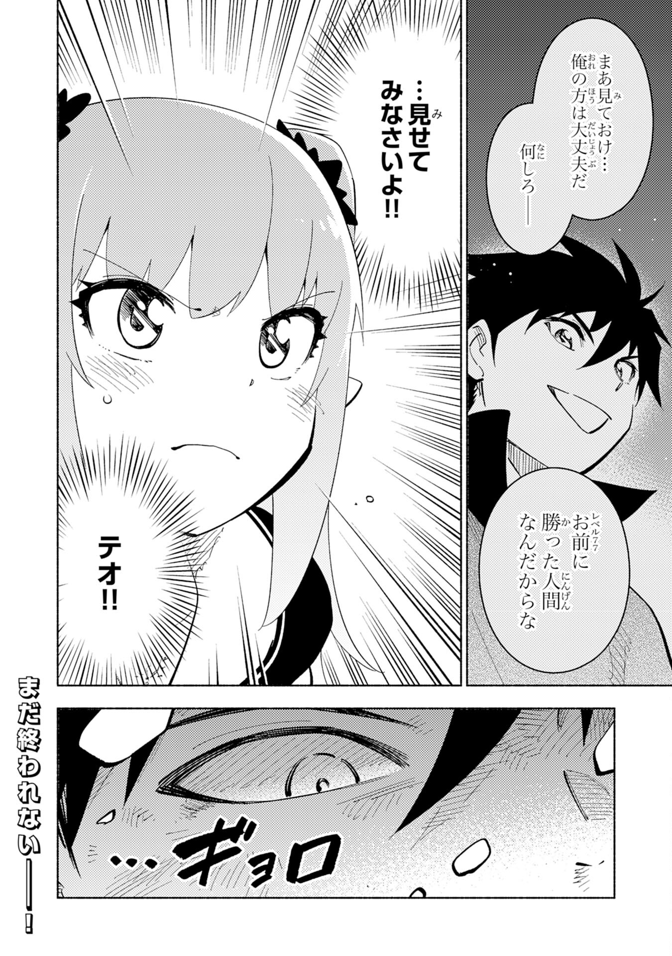 この世界で俺だけが【レベルアップ】を知っている 第9話 - Page 28