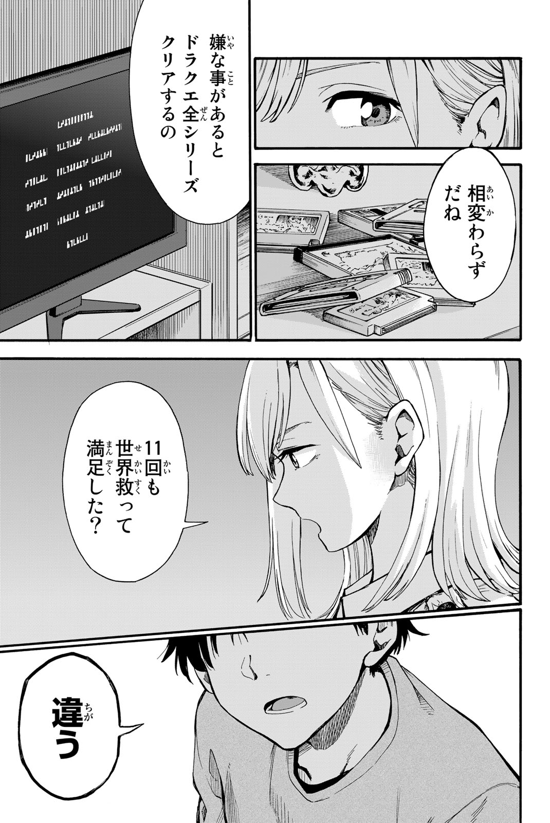 オールド・ルーキー 第1.1話 - Page 11