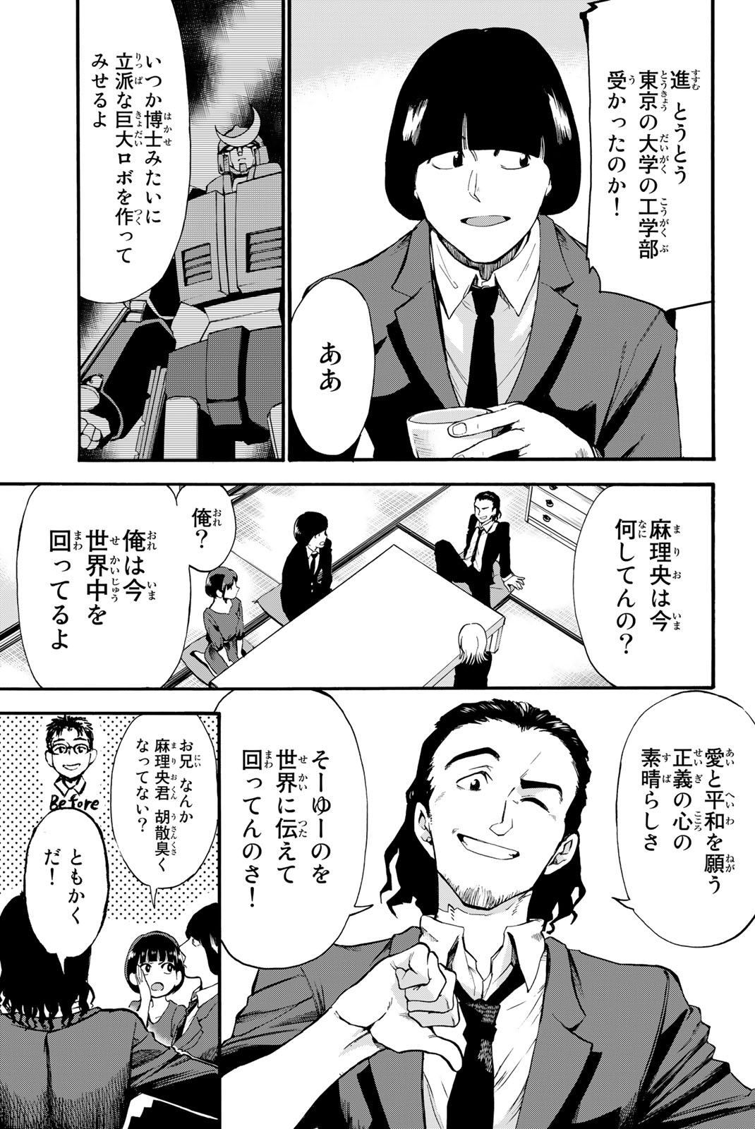 オールド・ルーキー 第1.1話 - Page 23