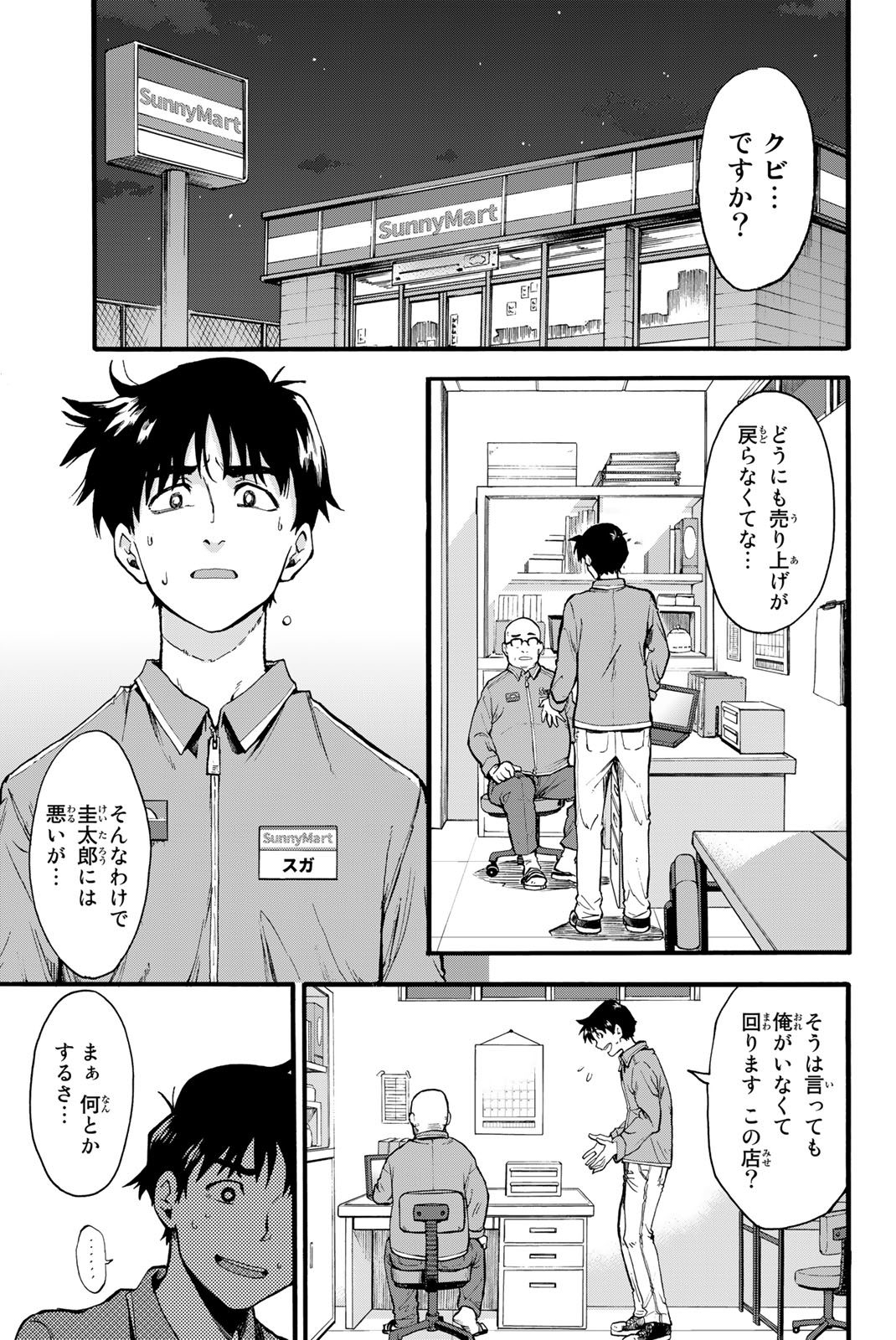 オールド・ルーキー 第1.1話 - Page 5