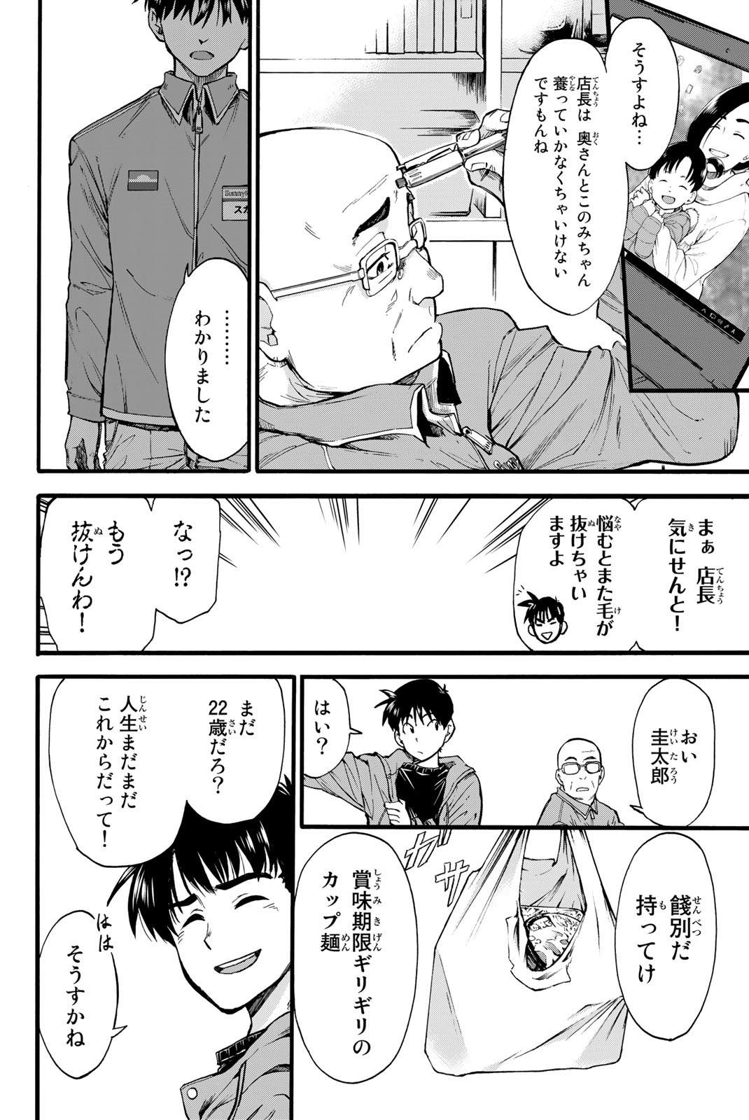 オールド・ルーキー 第1.1話 - Page 6