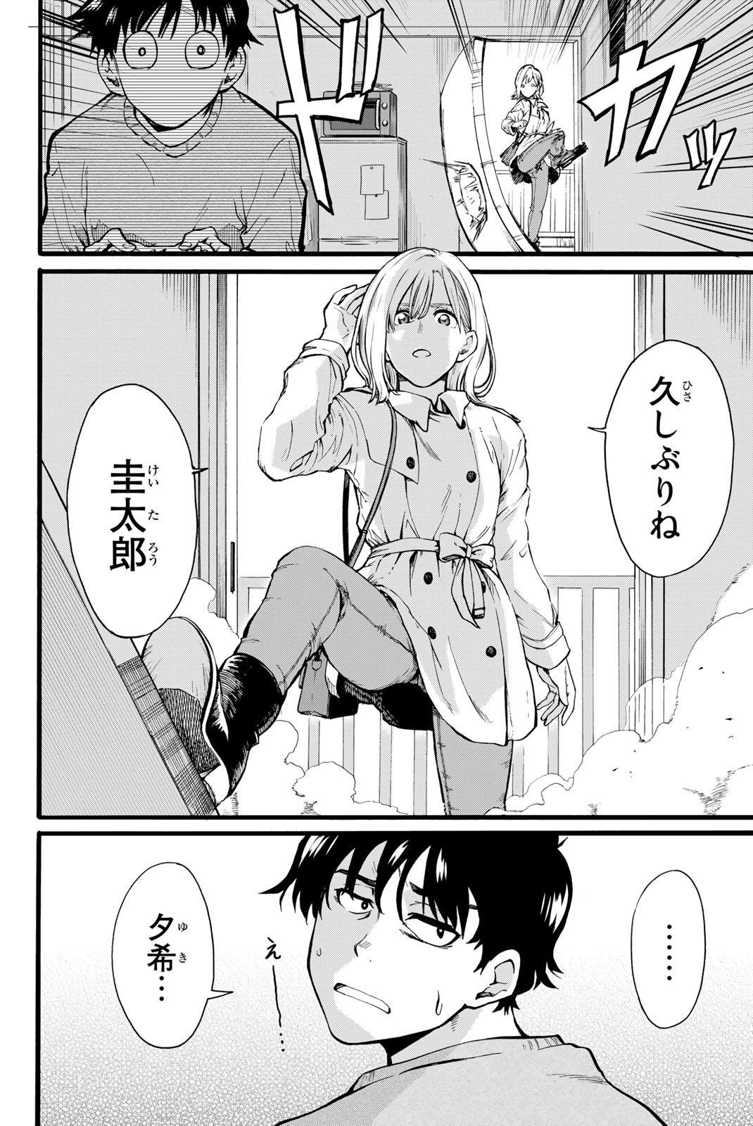 オールド・ルーキー 第1.1話 - Page 10