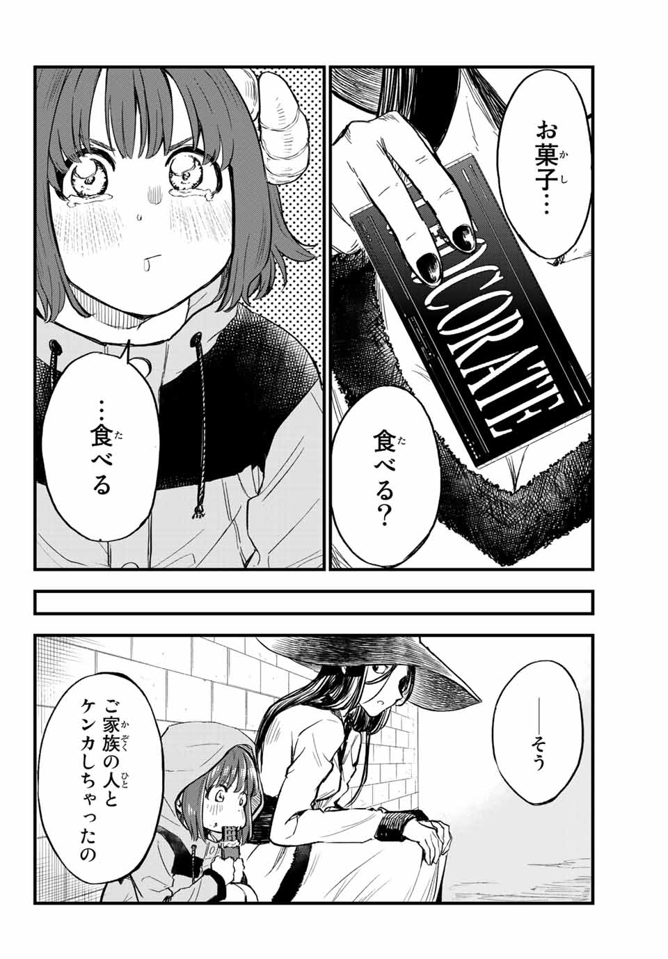 オールド・ルーキー 第10話 - Page 14