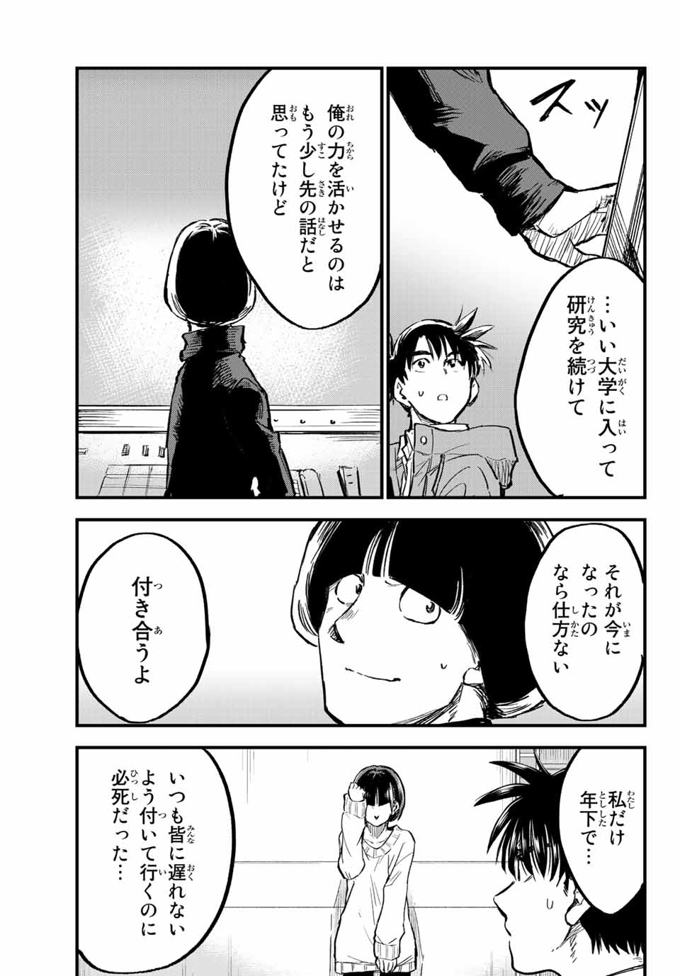 オールド・ルーキー 第10話 - Page 21