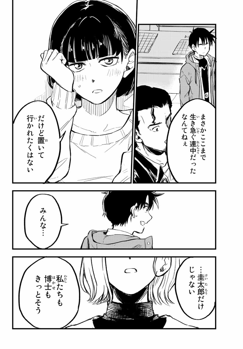 オールド・ルーキー 第10話 - Page 22