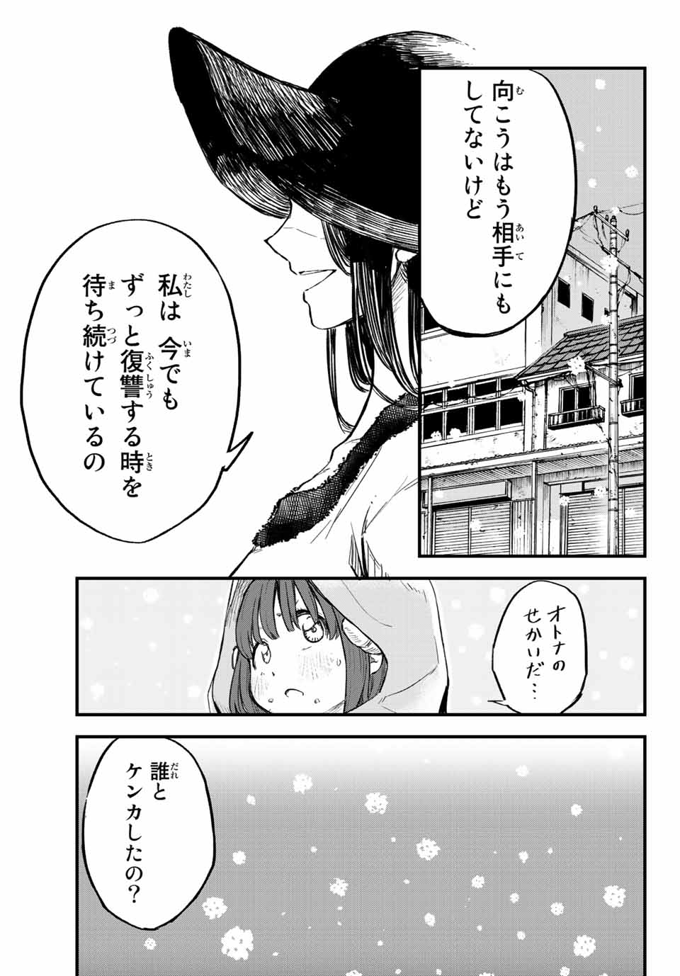 オールド・ルーキー 第10話 - Page 25