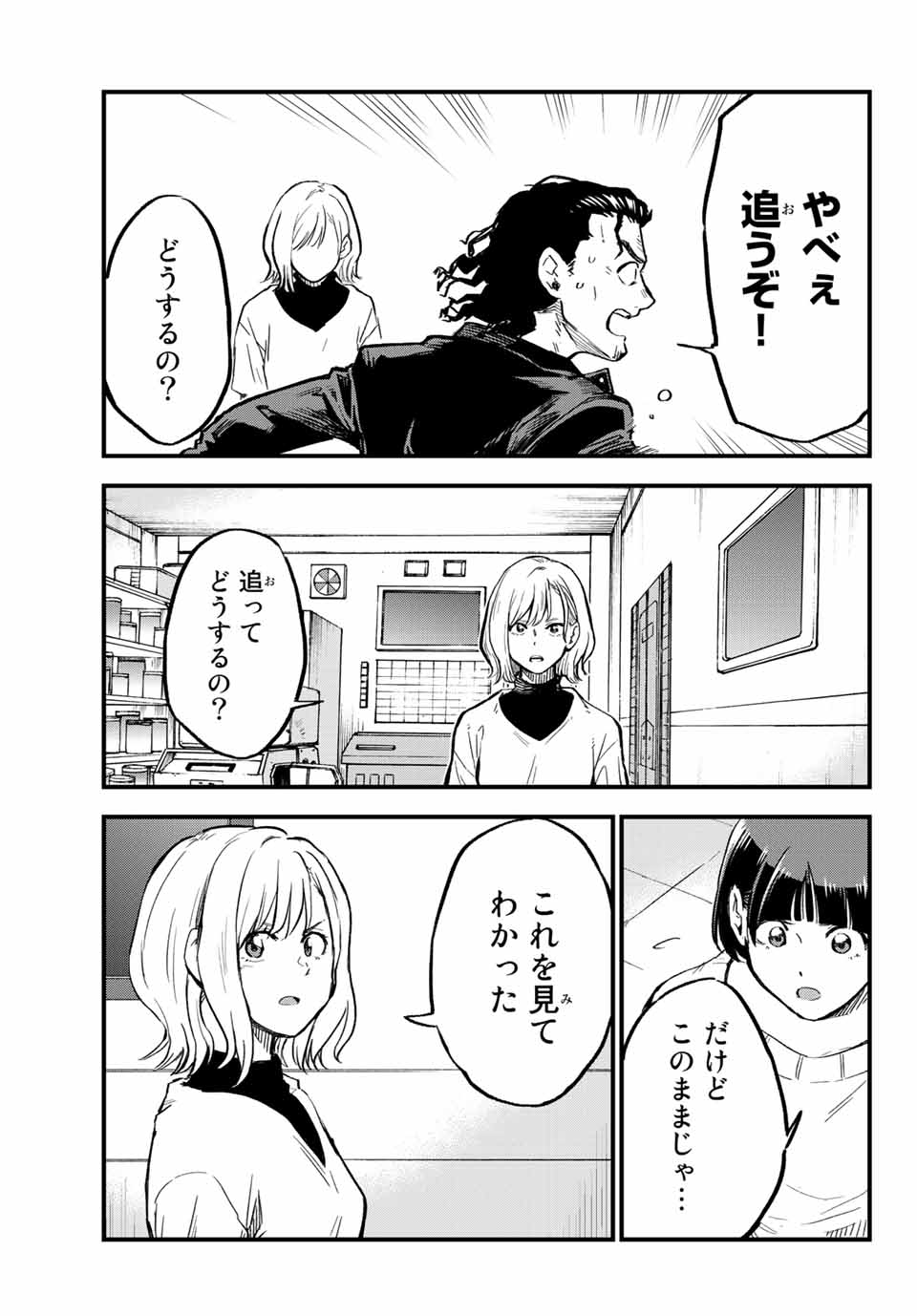 オールド・ルーキー 第10話 - Page 9