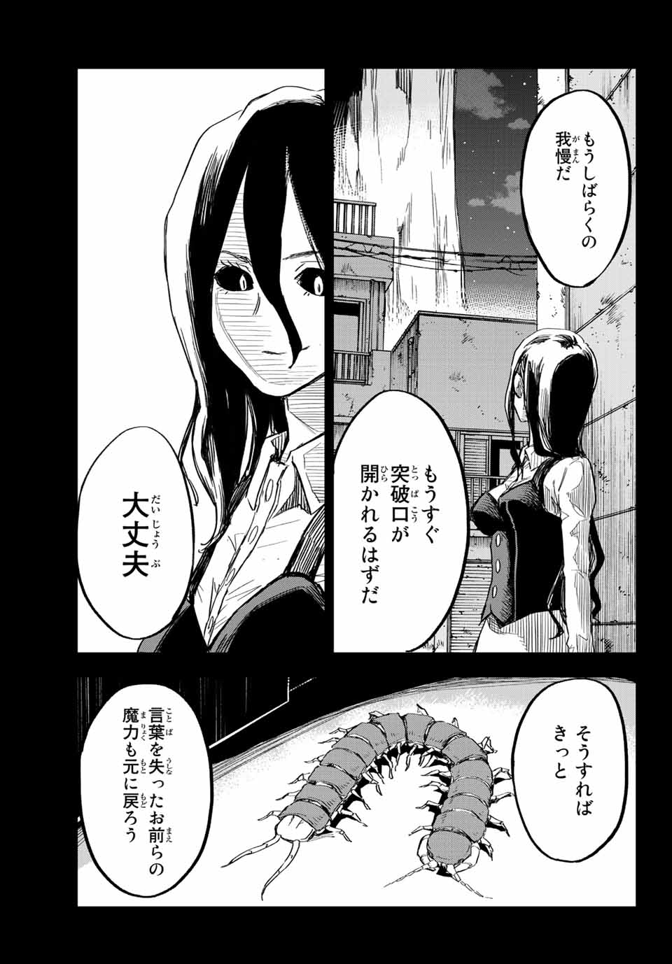 オールド・ルーキー 第11話 - Page 17