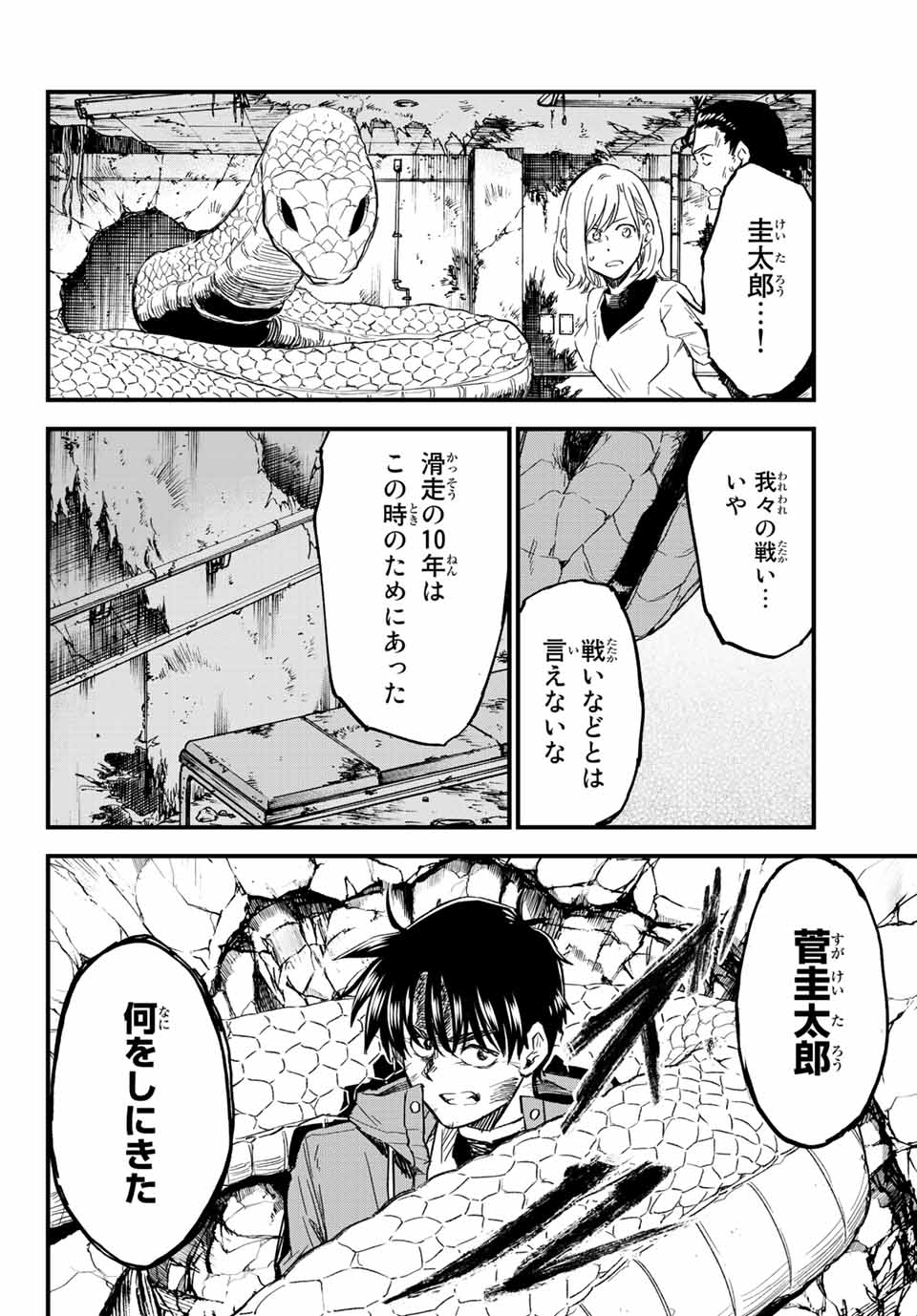 オールド・ルーキー 第11話 - Page 20