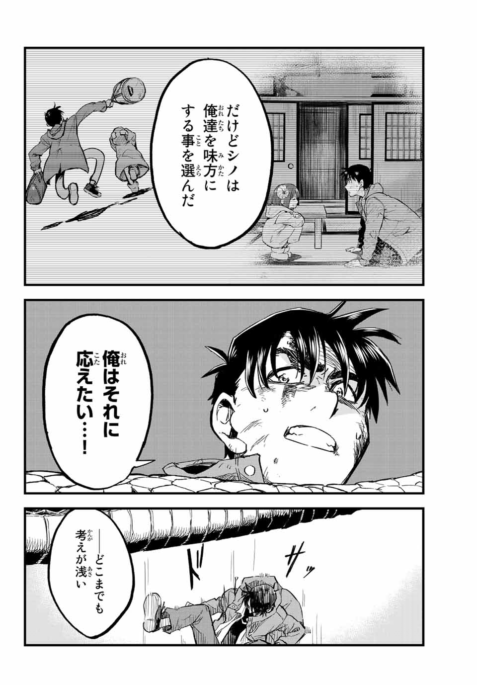 オールド・ルーキー 第11話 - Page 22