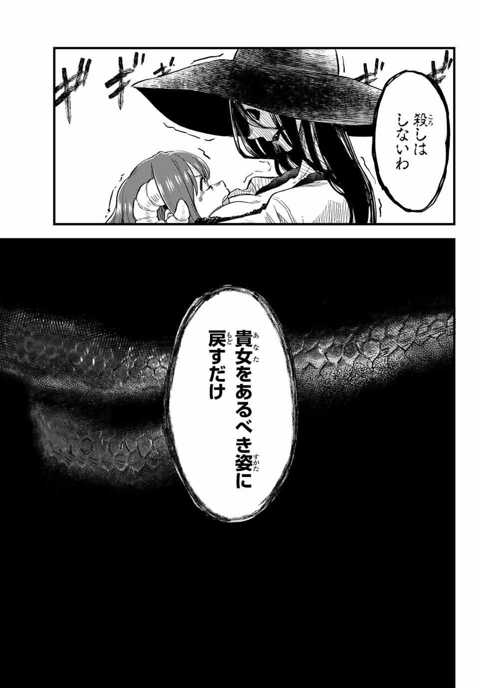 オールド・ルーキー 第11話 - Page 5