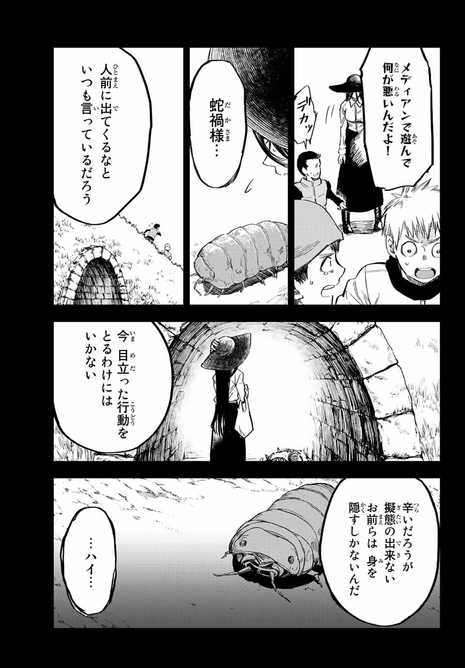 オールド・ルーキー 第11話 - Page 9