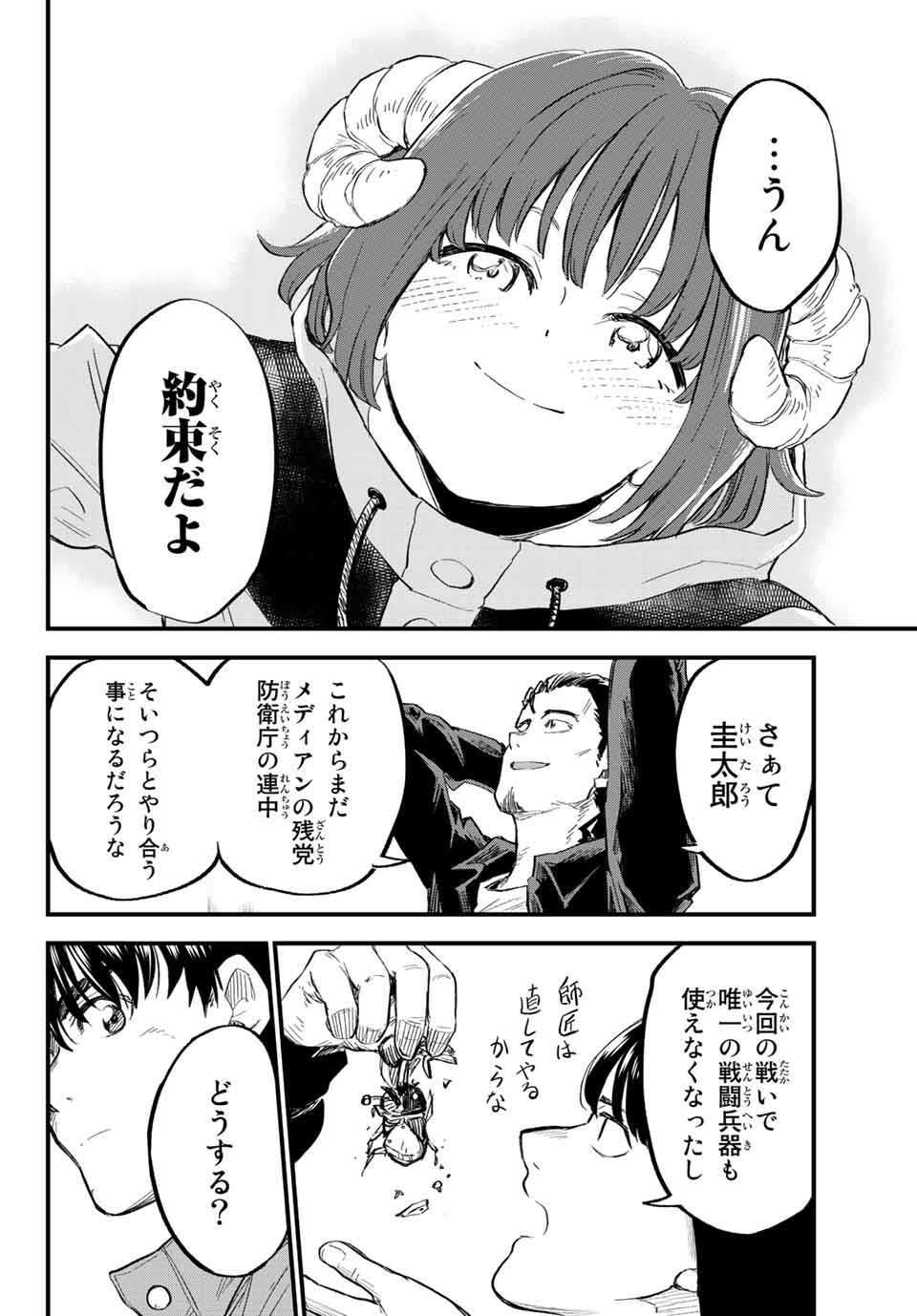 オールド・ルーキー 第12話 - Page 26