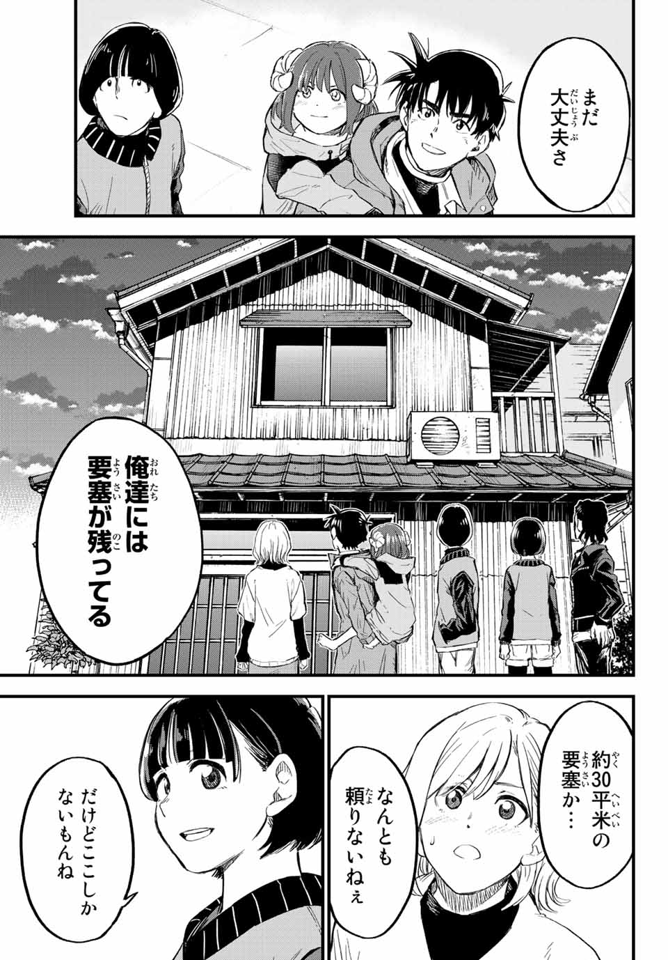 オールド・ルーキー 第12話 - Page 27