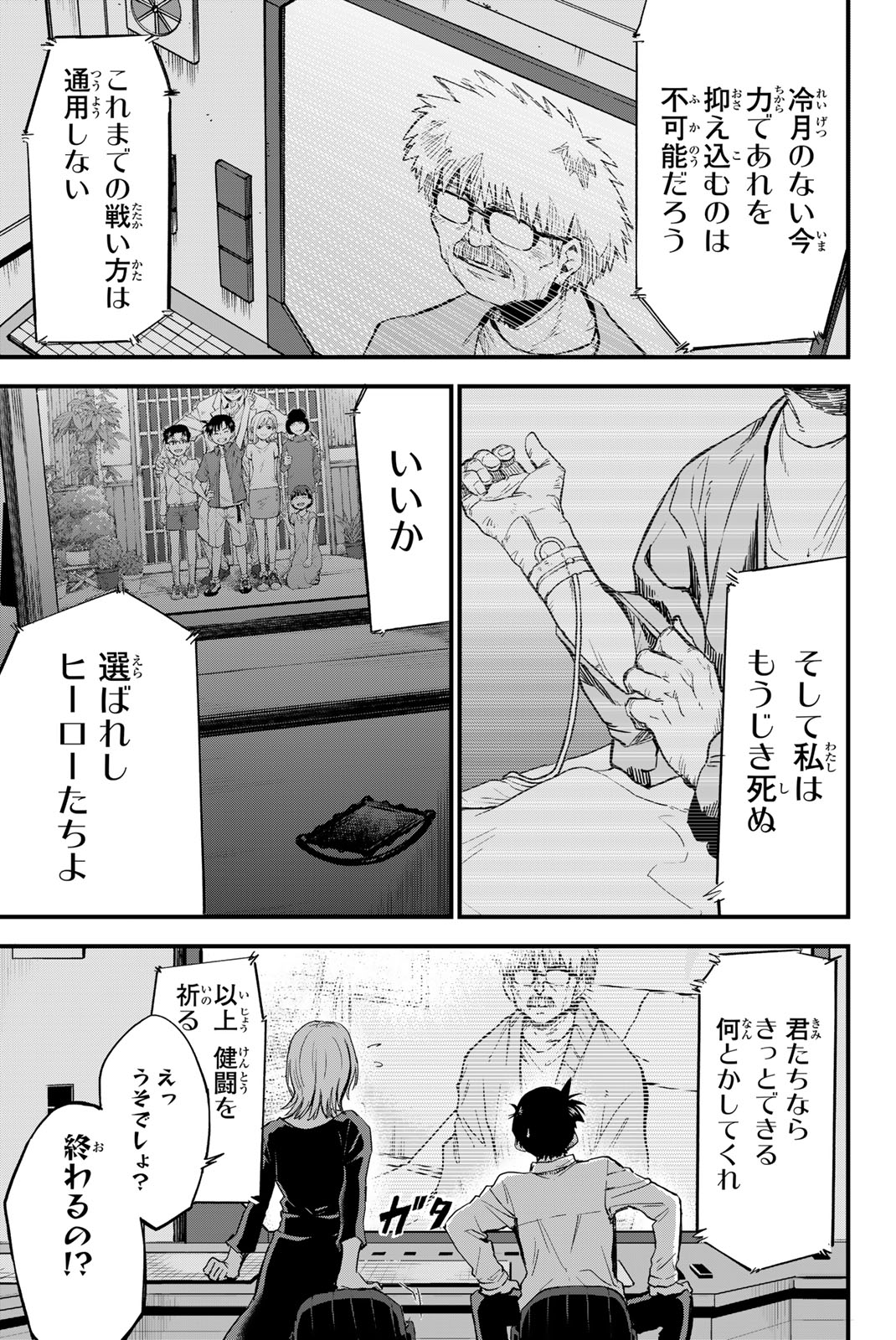 オールド・ルーキー 第3話 - Page 1