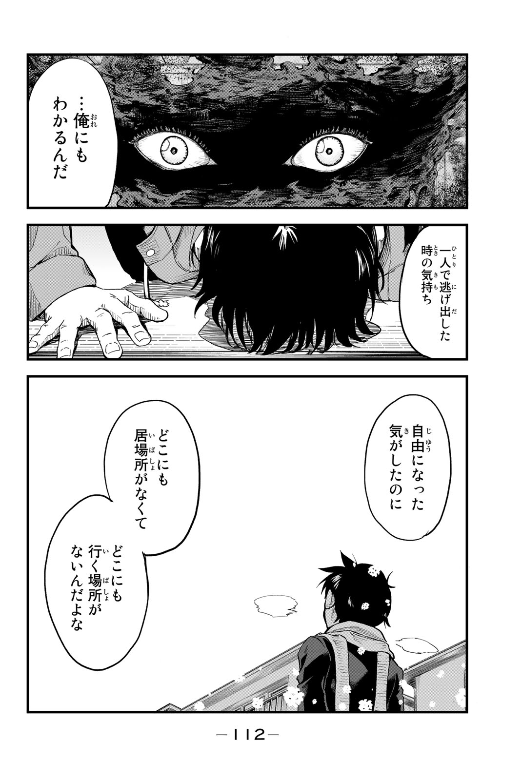 オールド・ルーキー 第3話 - Page 22