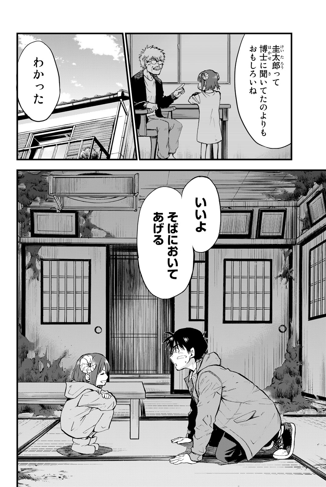 オールド・ルーキー 第3話 - Page 26