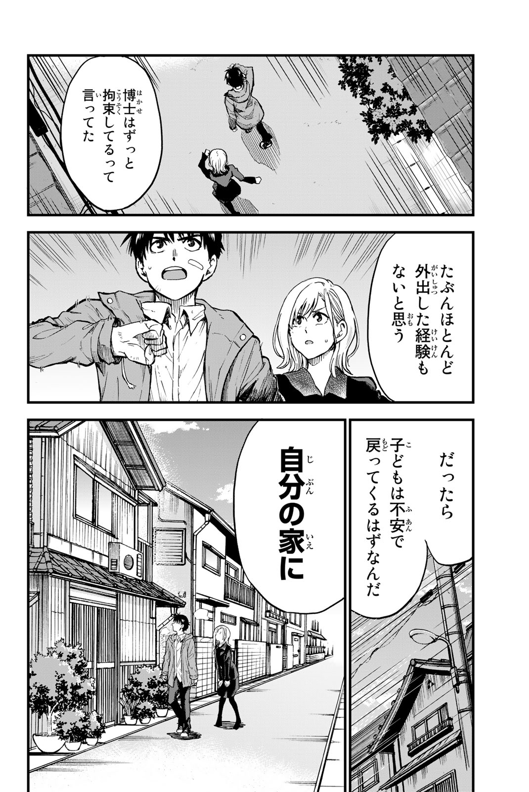 オールド・ルーキー 第3話 - Page 6