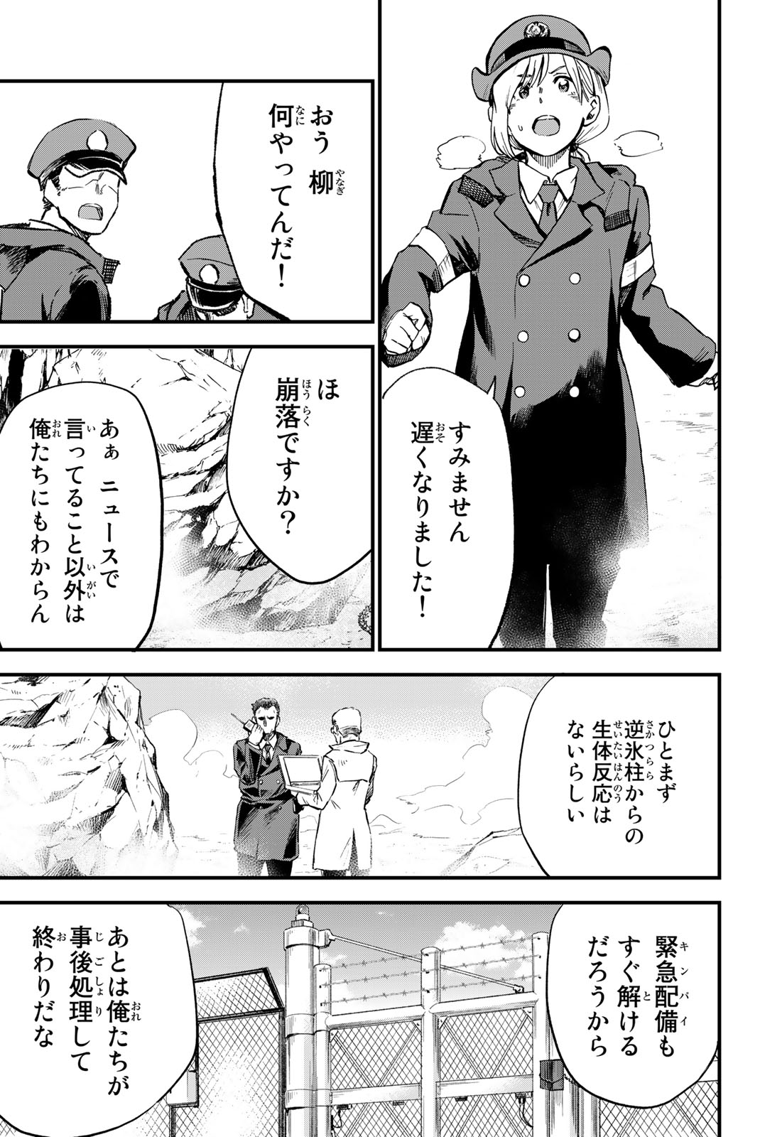 オールド・ルーキー 第4.1話 - Page 13